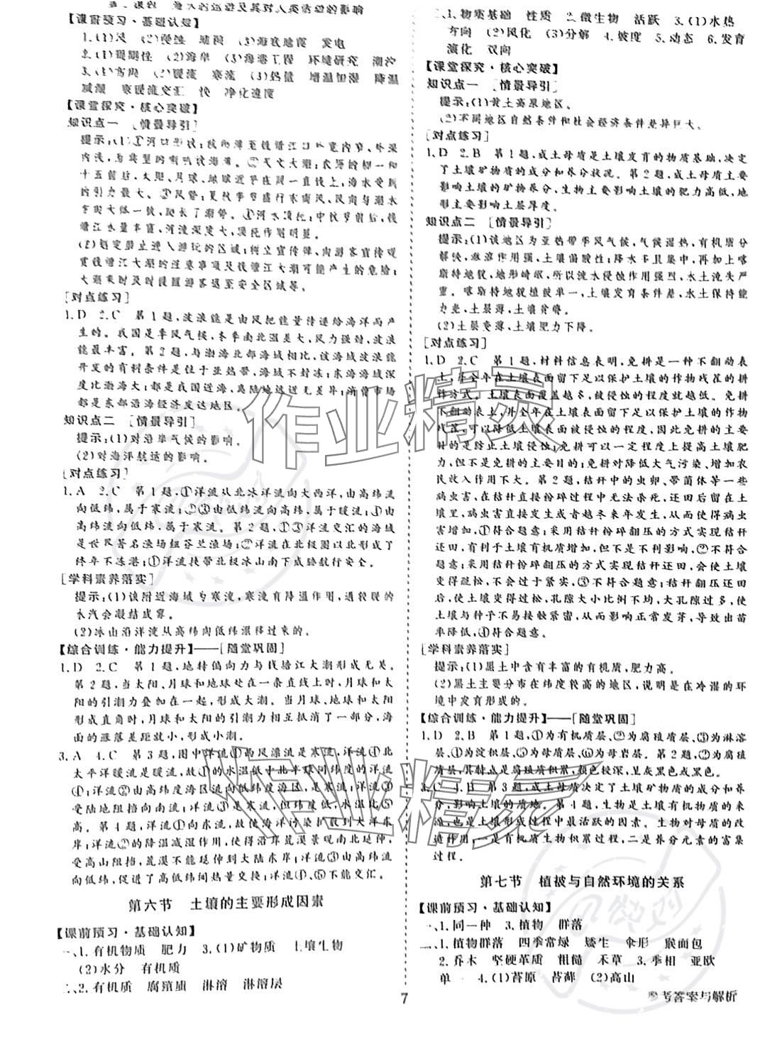 2023年高中導(dǎo)學測控優(yōu)化設(shè)計方案高中地理必修第一冊中圖版 參考答案第7頁