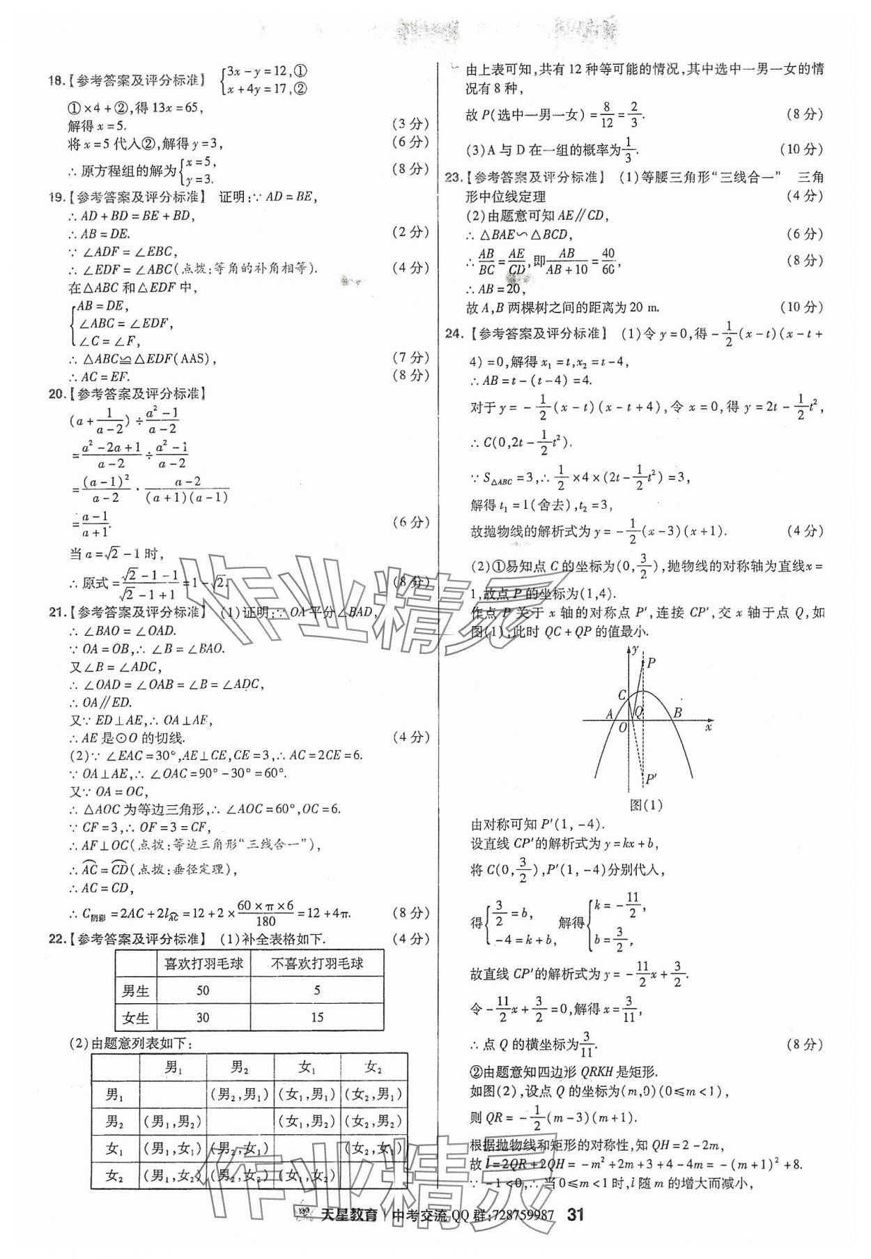 2024年金考卷福建中考45套匯編數(shù)學(xué) 參考答案第31頁(yè)