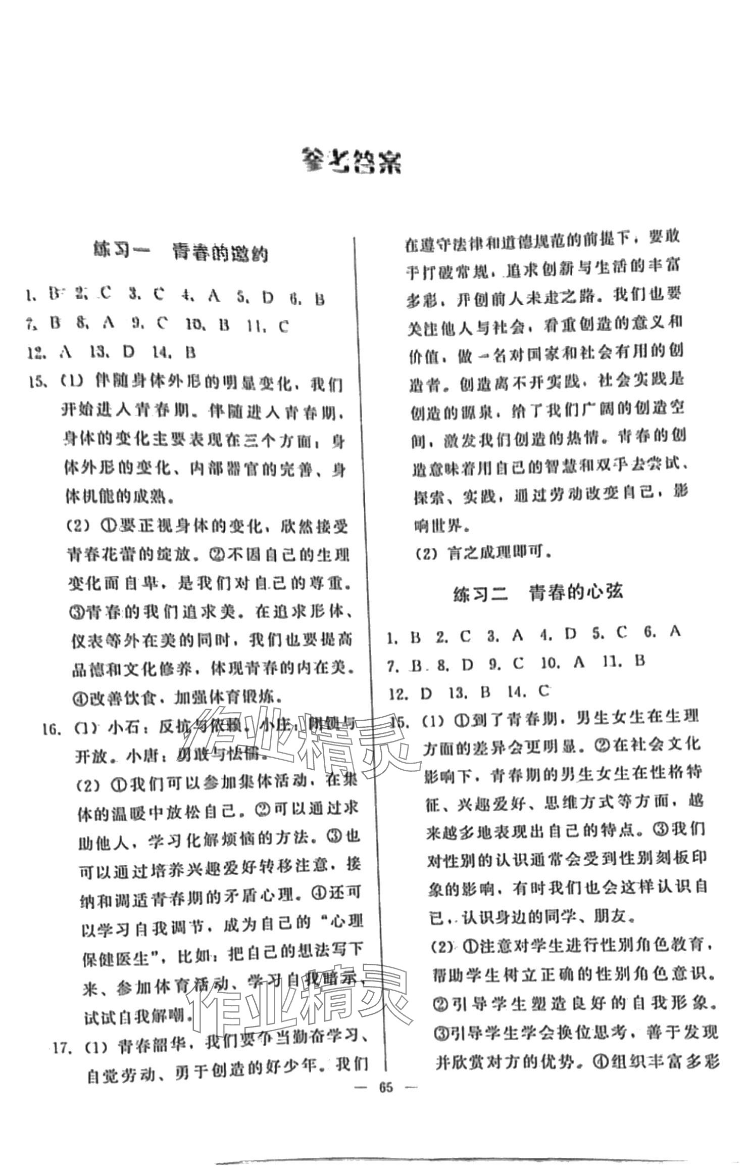 2024年核心課堂湖北教育出版社七年級(jí)道德與法治下冊(cè)人教版 第1頁(yè)