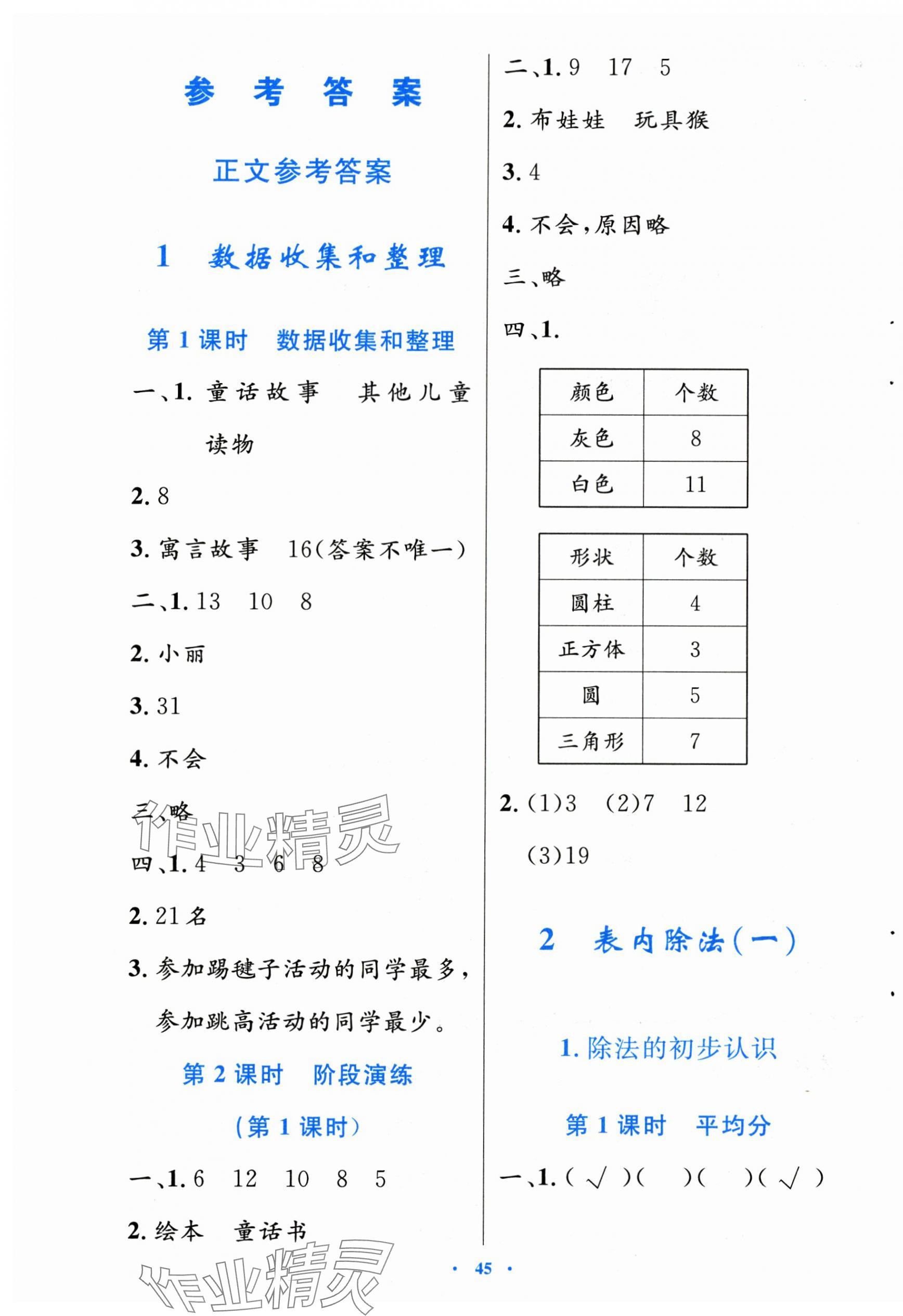 2025年同步测控优化设计二年级数学下册人教版增强版 第1页