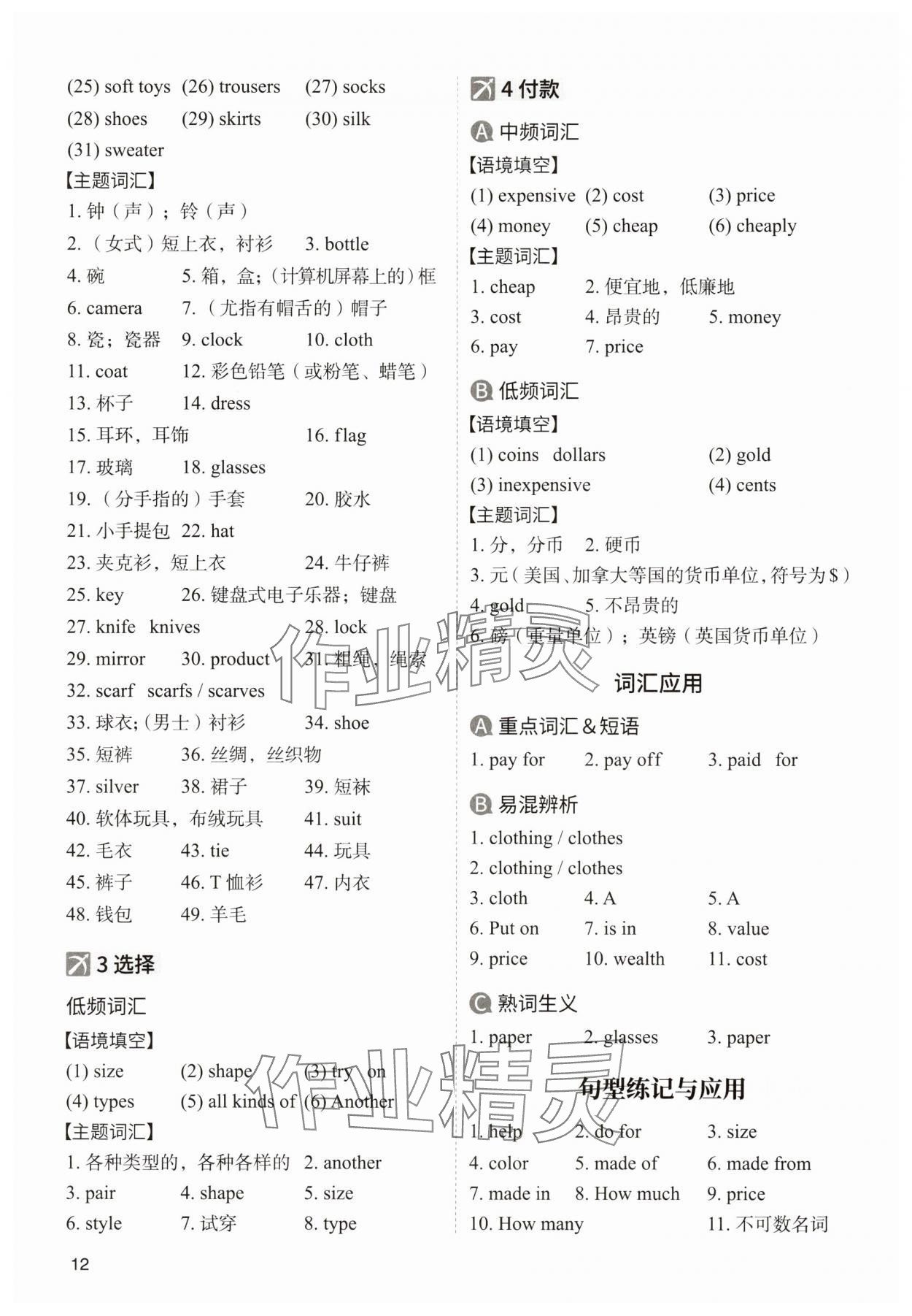 2024年中考响云箭英语安徽专版&nbsp;参考答案第12页