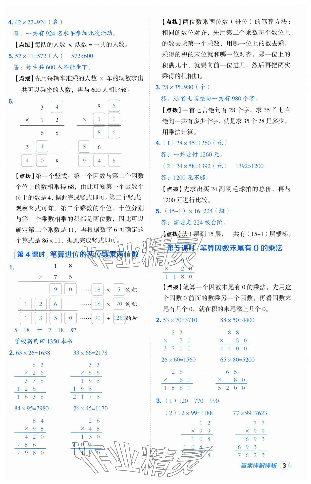 2025年綜合應(yīng)用創(chuàng)新題典中點三年級數(shù)學下冊西師大版 第3頁