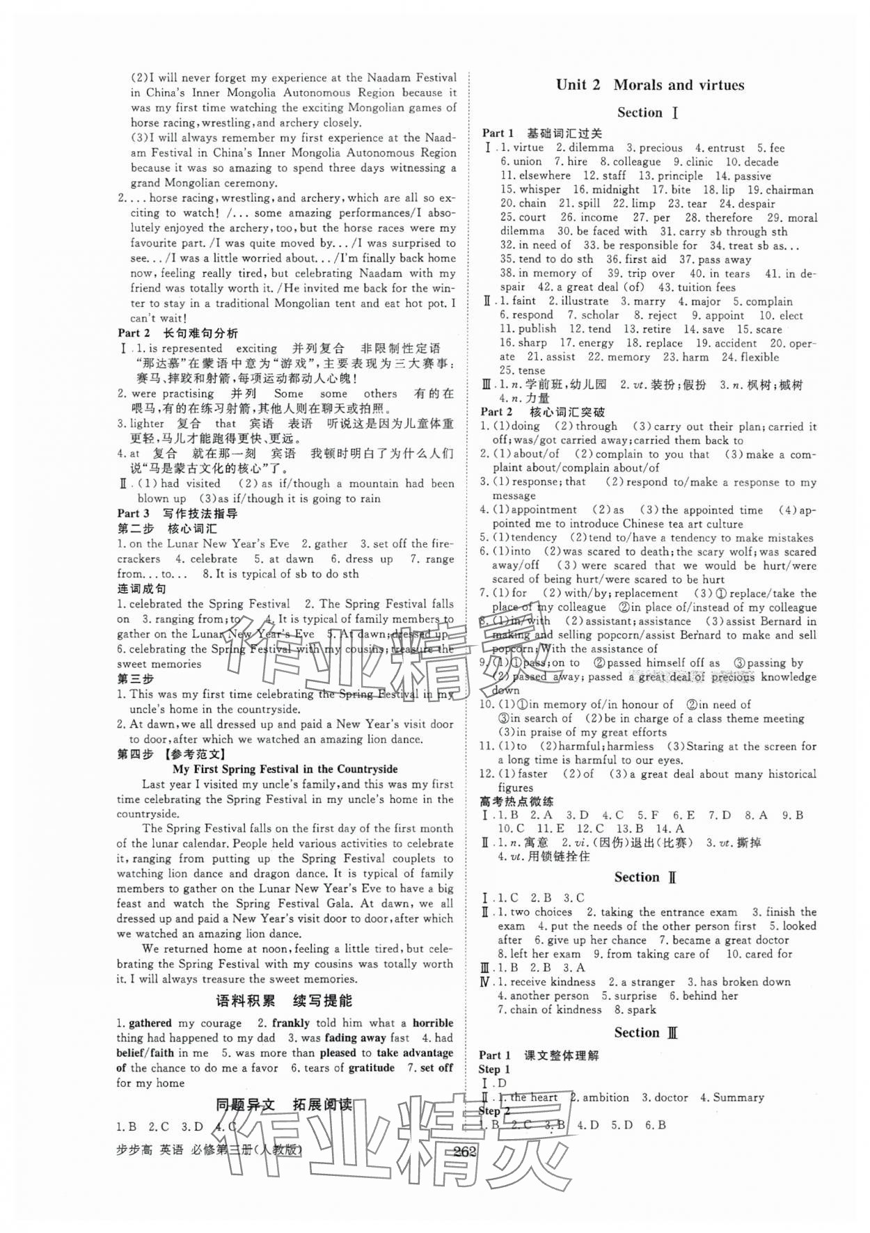 2025年步步高學習筆記英語必修第三冊人教版 第2頁