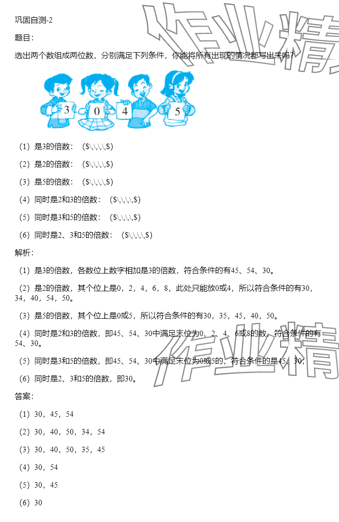 2024年同步實踐評價課程基礎訓練五年級數(shù)學下冊人教版 參考答案第71頁