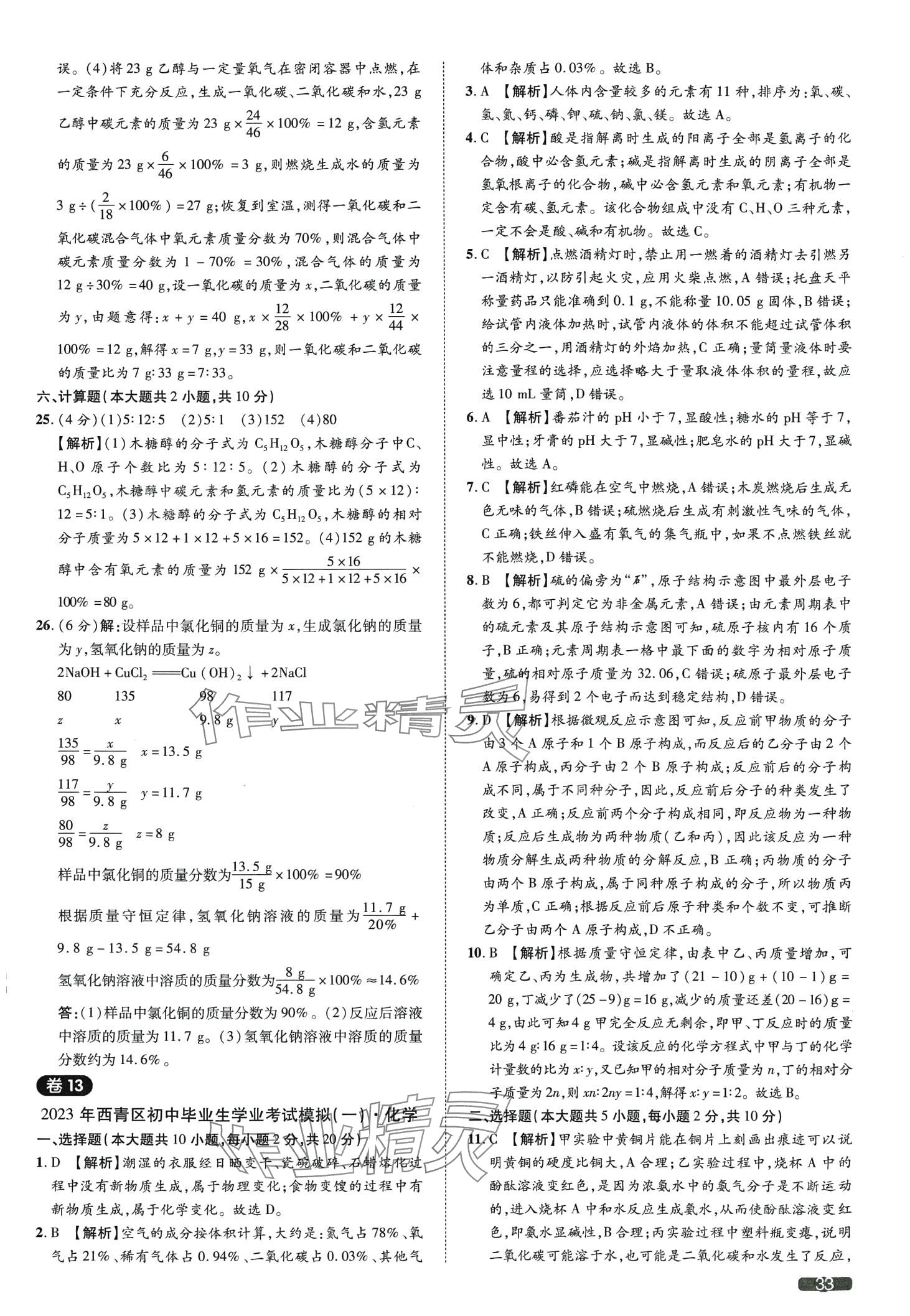 2024年中考1號化學(xué)天津?qū)０?nbsp;第33頁