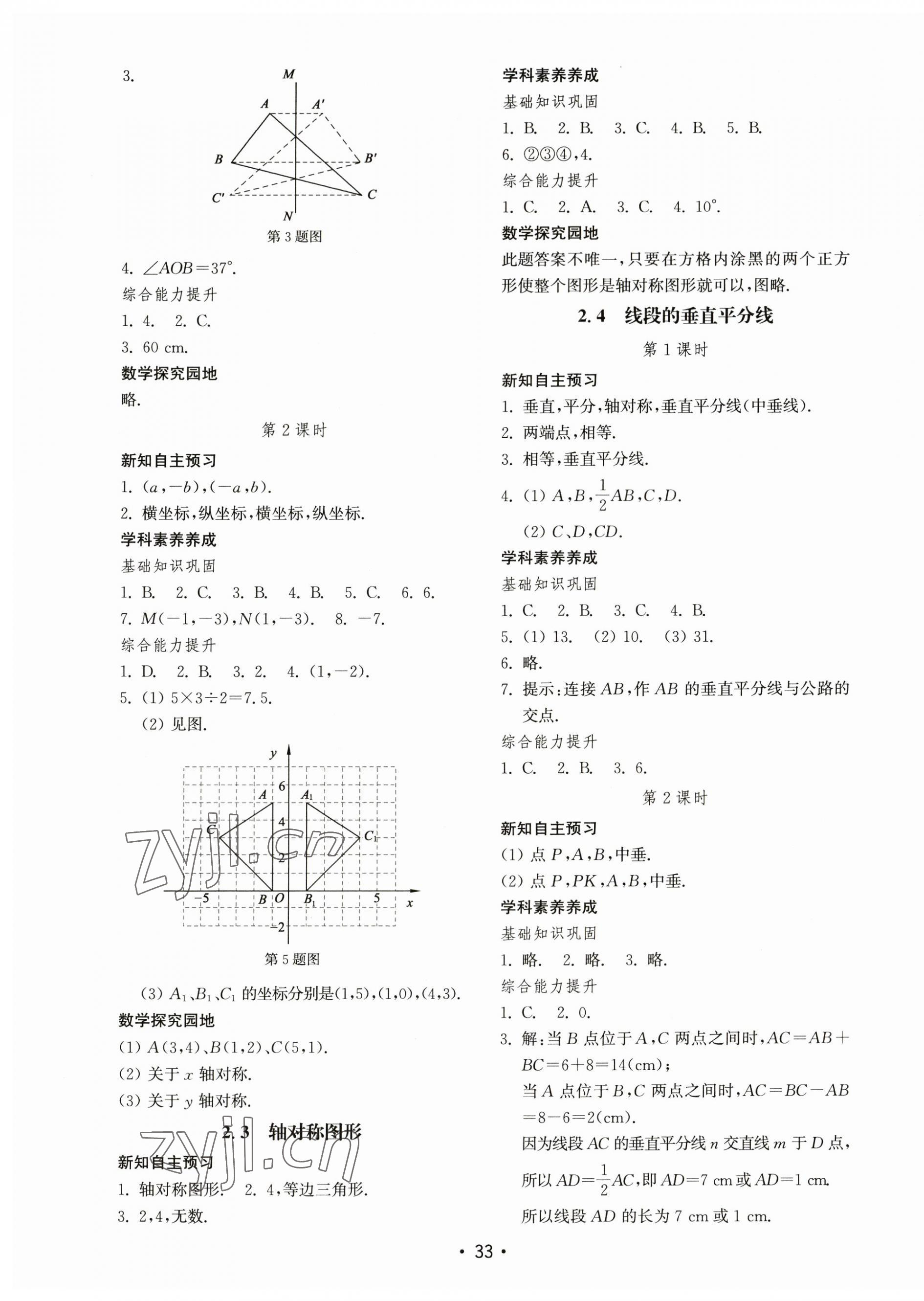 2023年初中基础训练山东教育出版社八年级数学上册青岛版 第5页