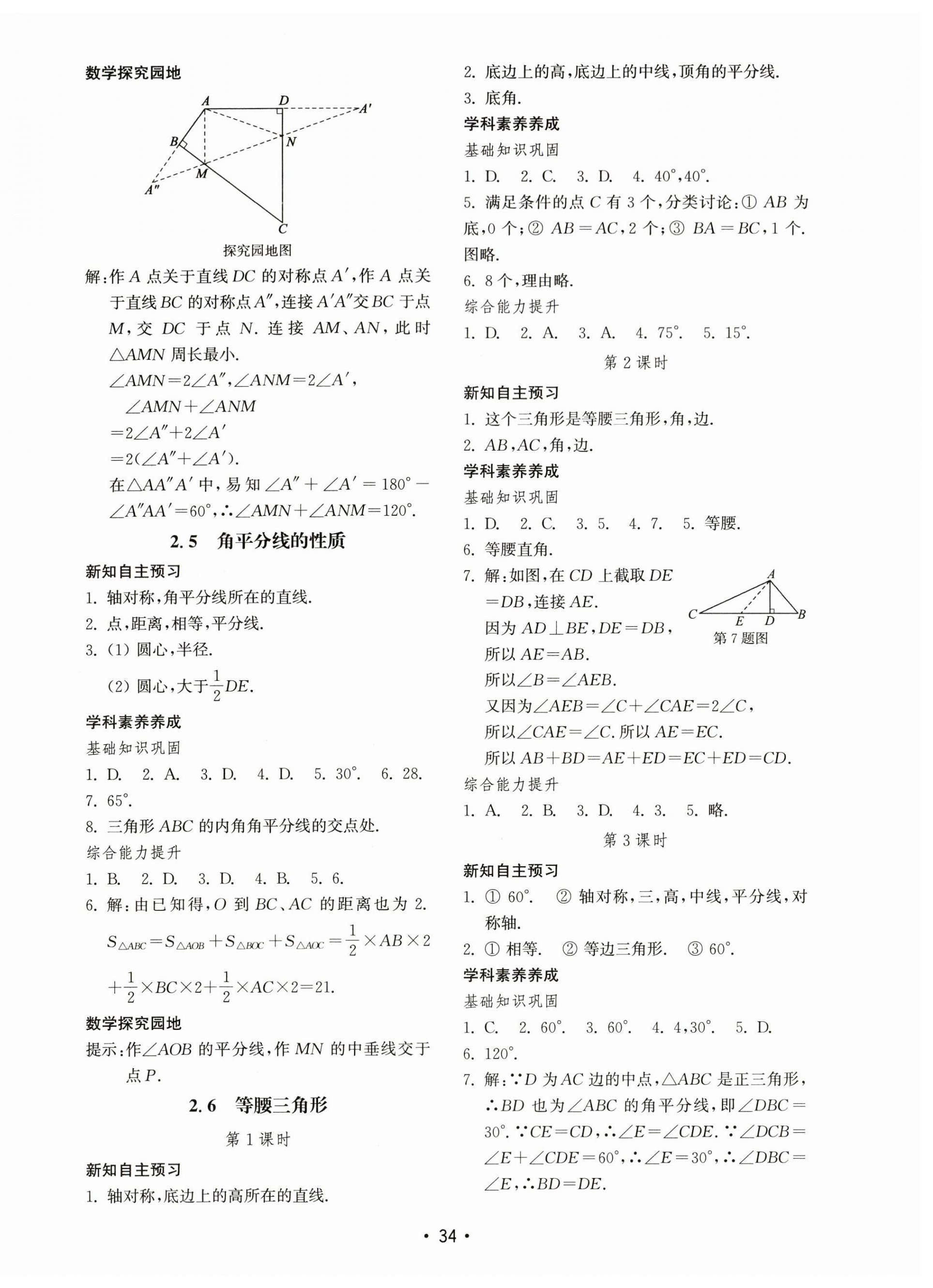 2023年初中基礎(chǔ)訓(xùn)練山東教育出版社八年級數(shù)學(xué)上冊青島版 第6頁