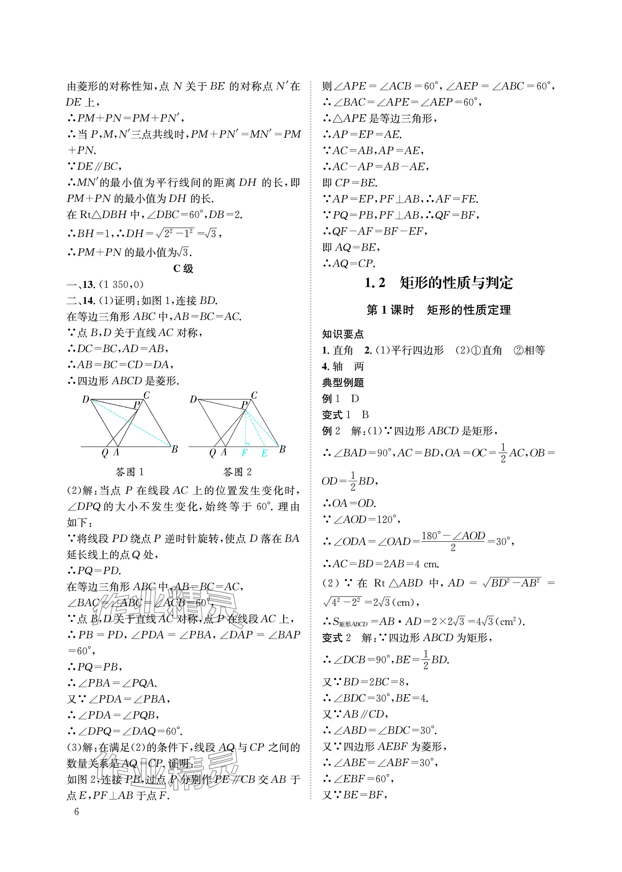 2023年第一學(xué)堂九年級(jí)數(shù)學(xué)上冊(cè)北師大版 參考答案第6頁