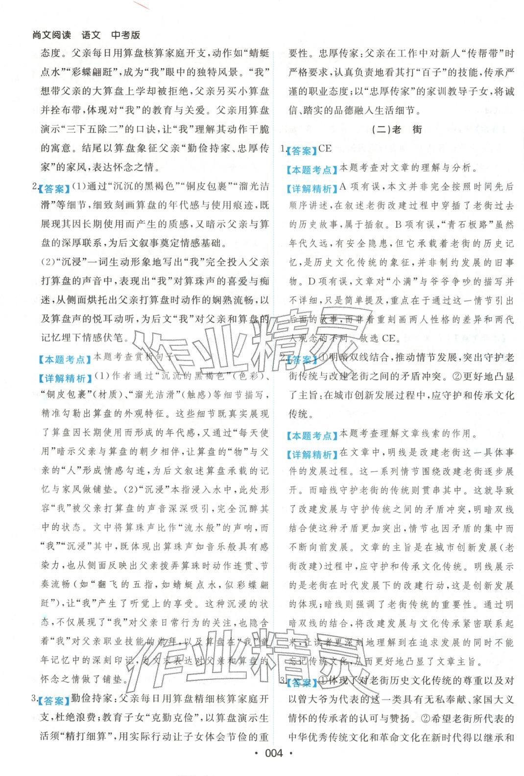 2025年尚文阅读九年级语文全一册人教版 第4页