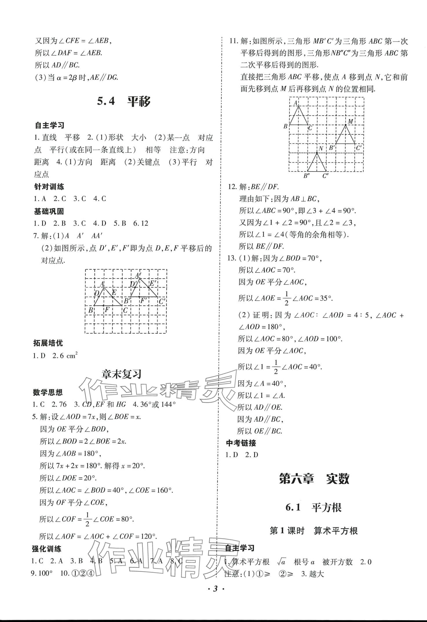 2024年本土攻略七年級數(shù)學(xué)下冊人教版 第3頁