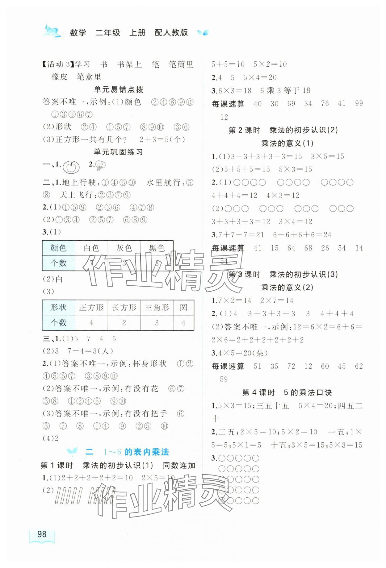 2025年新课程学习与测评同步学习二年级数学上册人教版 第2页