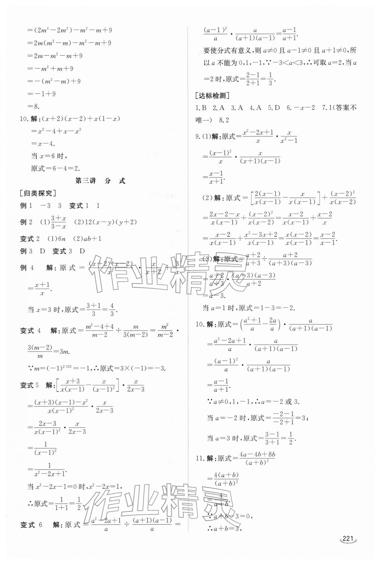 2026年初中学业水平考试备考指导数学中考临沂专版&nbsp;参考答案第2页