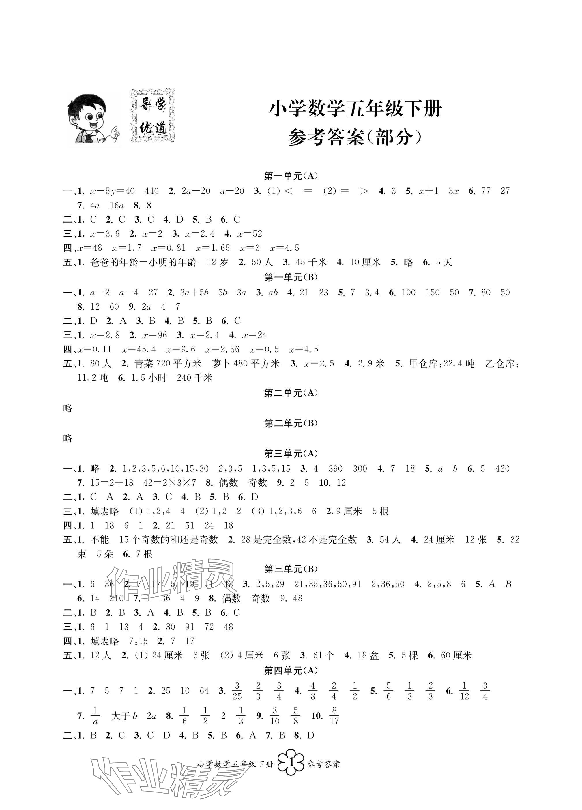 2025年導學優道小學語文數學英語檢測五年級下冊 第5頁