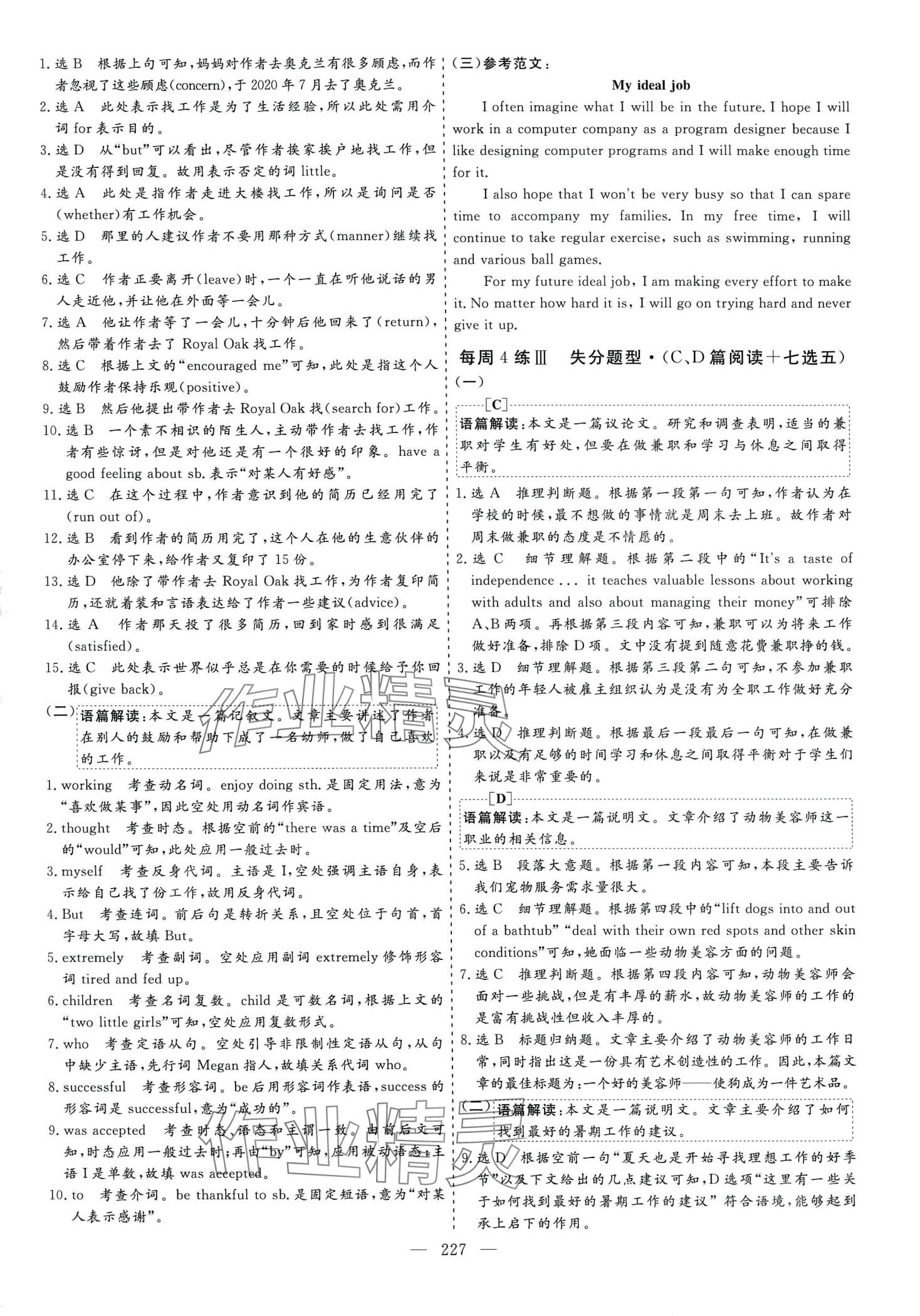2024年每天半小時高一英語上冊 第11頁