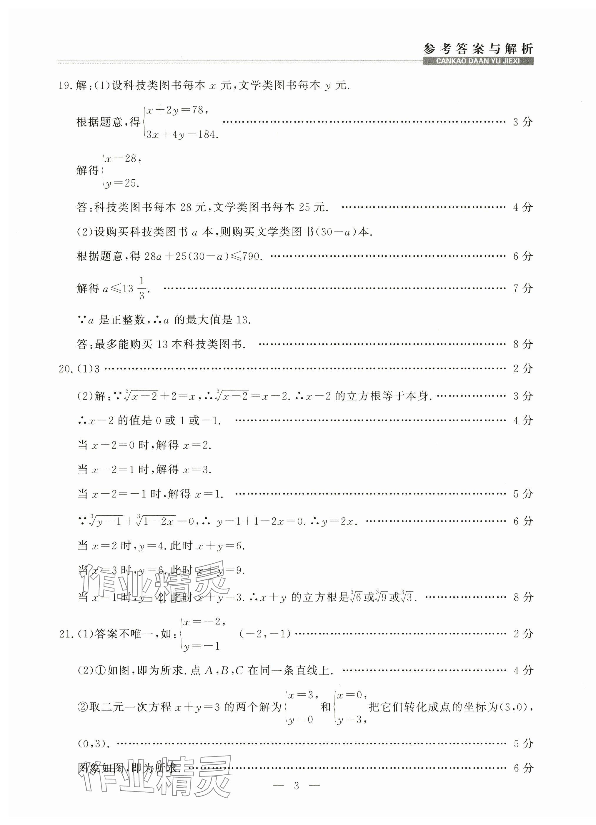 2025年金牌期末奪冠七年級(jí)數(shù)學(xué)下冊(cè)人教版遼寧專(zhuān)版 第3頁(yè)