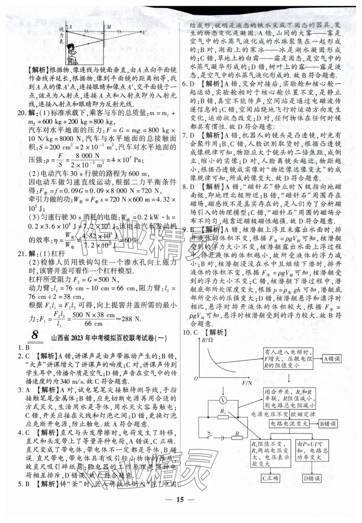 2024年中考试题荟萃及详解物理山西专版 第15页