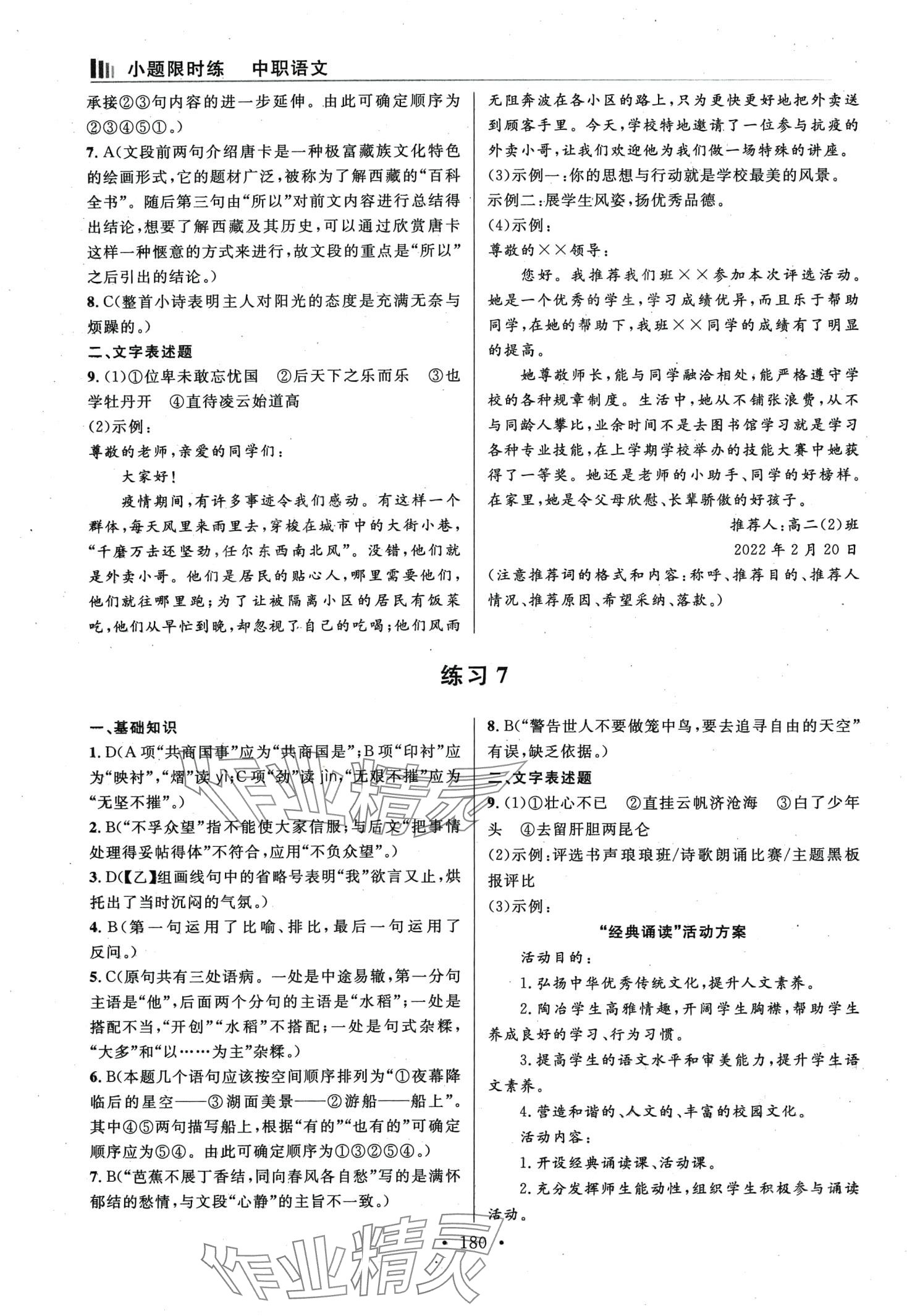 2024年小題限時(shí)練電子科技大學(xué)出版社中職語(yǔ)文 第6頁(yè)