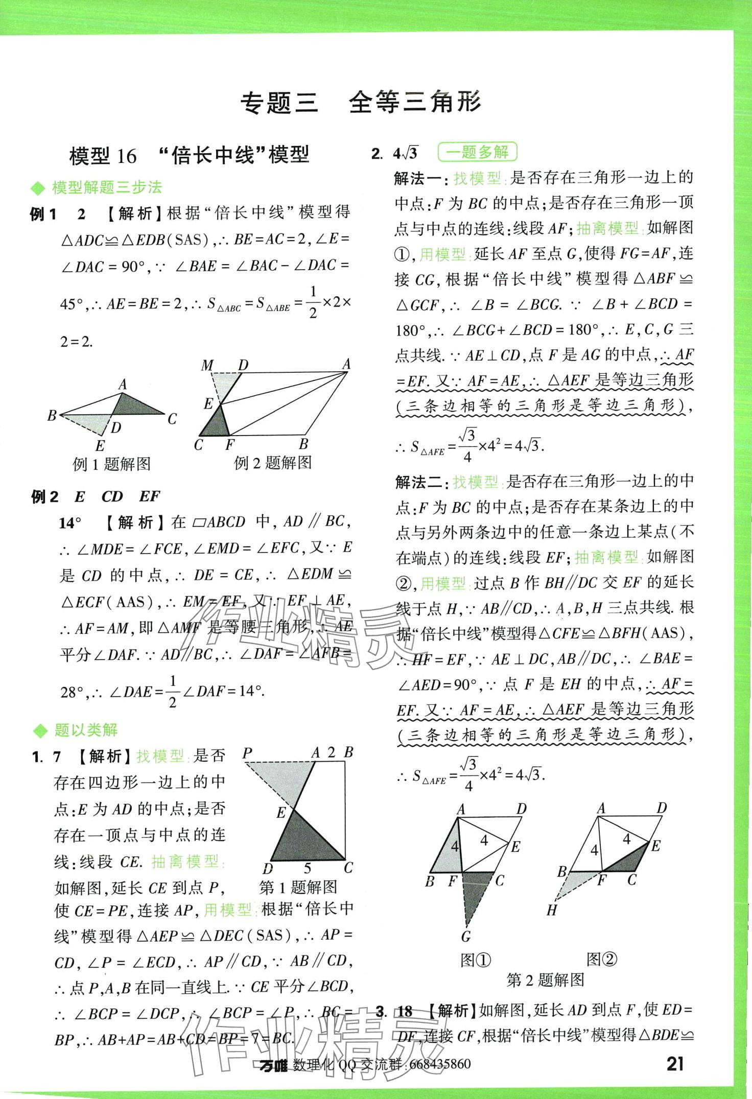 2024年萬唯中考幾何模型數(shù)學(xué) 第21頁