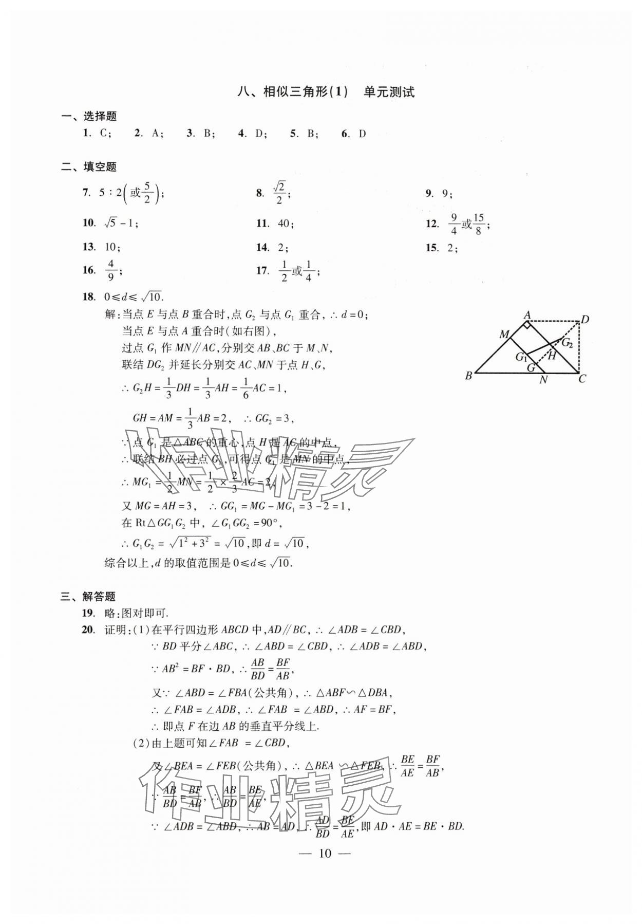 2025年初中測試與評估數(shù)學(xué) 參考答案第10頁