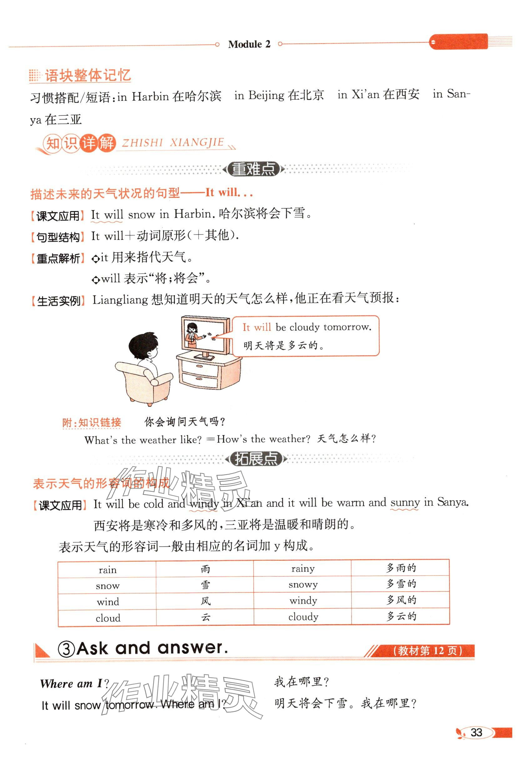 2025年教材課本六年級英語下冊外研版 參考答案第33頁