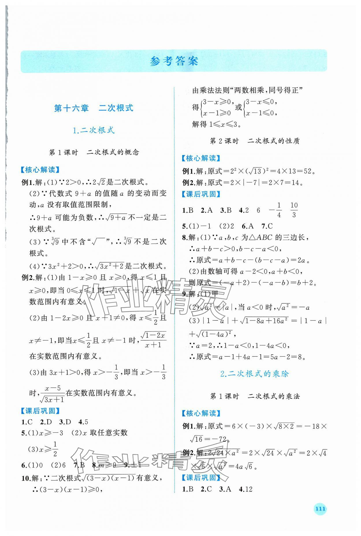 2024年绩优学案八年级数学下册人教版 第1页