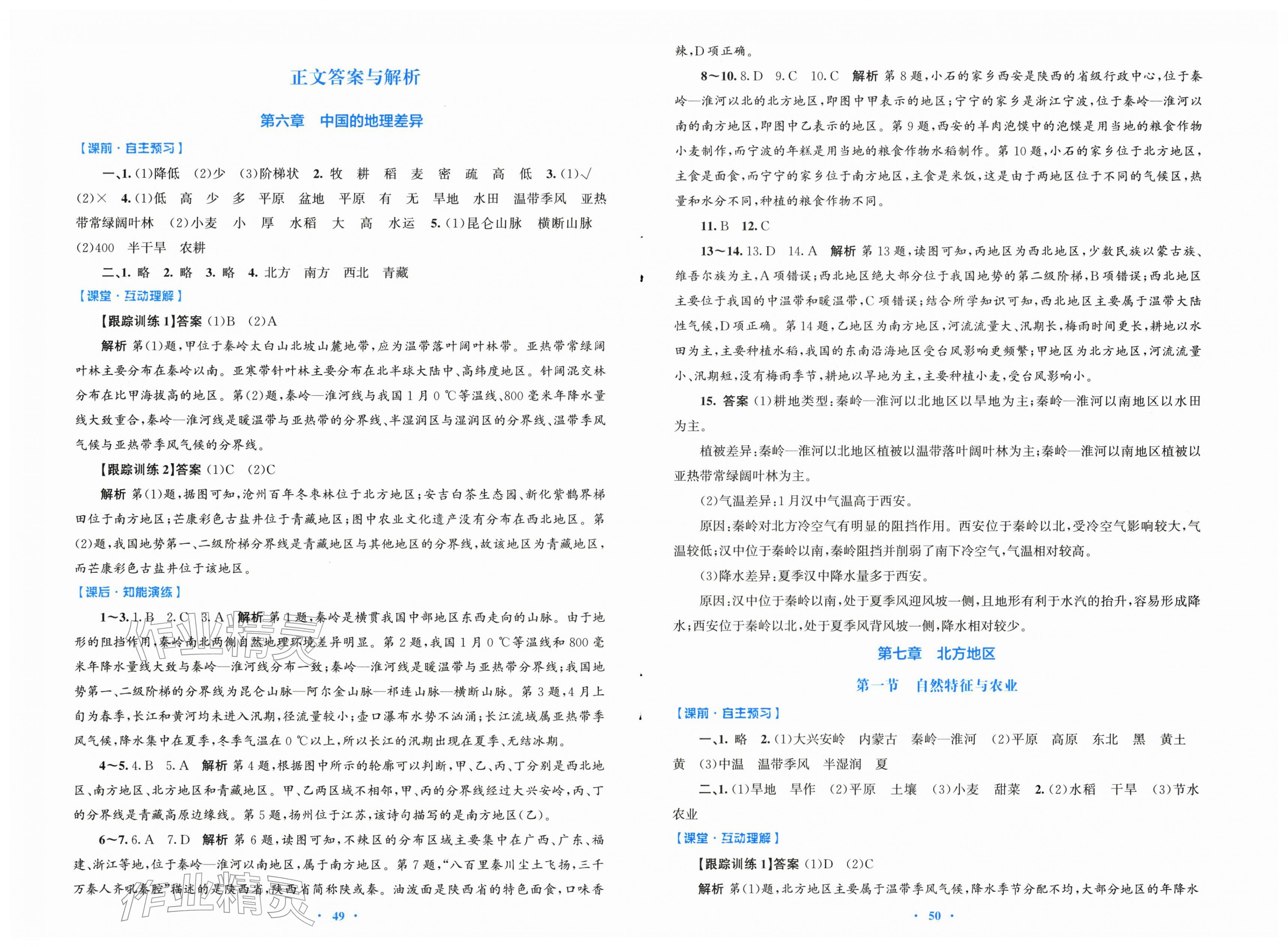 2026年同步测控优化设计八年级地理下册人教版&nbsp;第1页