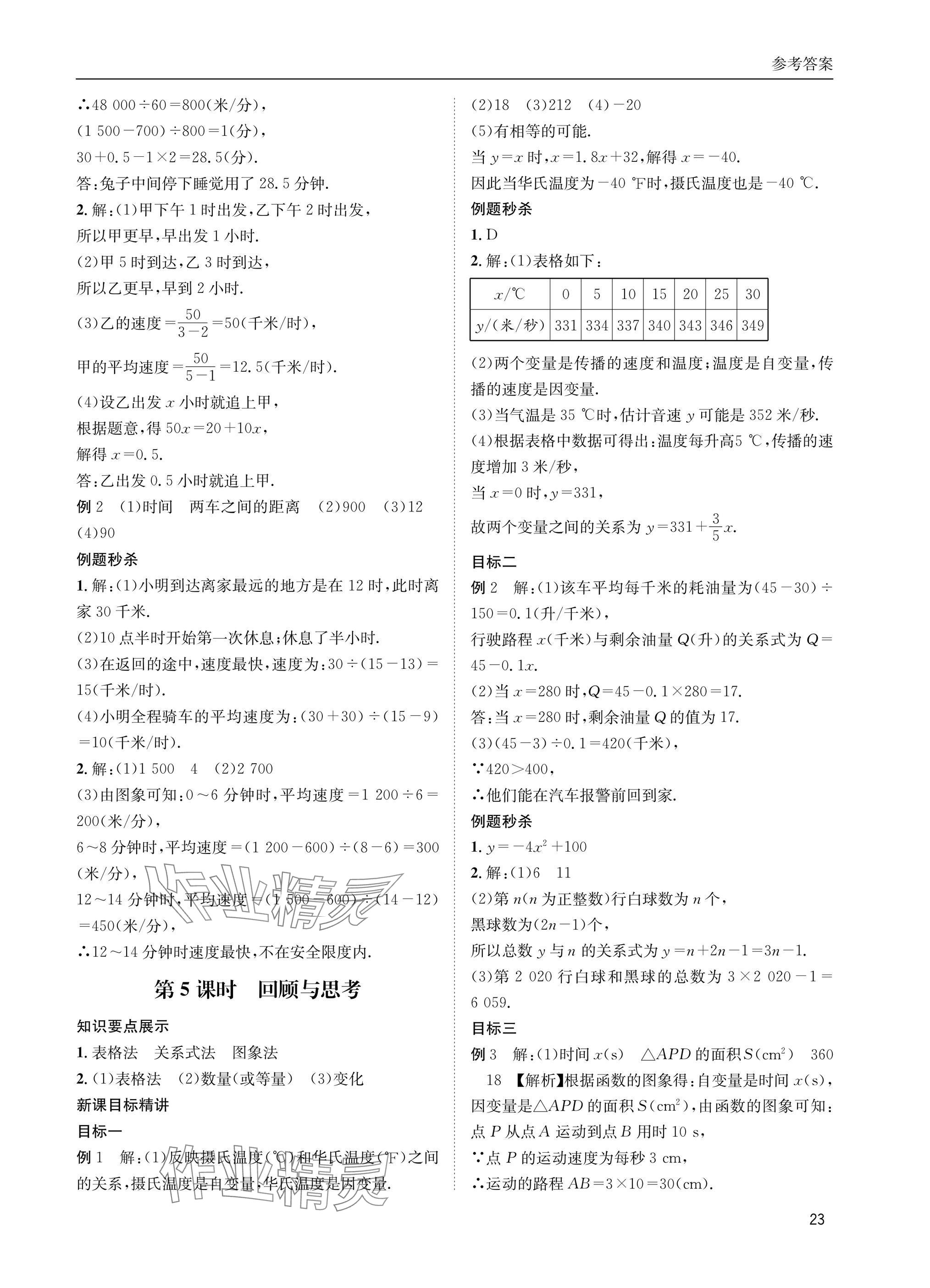 2025年名校課課練七年級數學下冊北師大版 參考答案第23頁