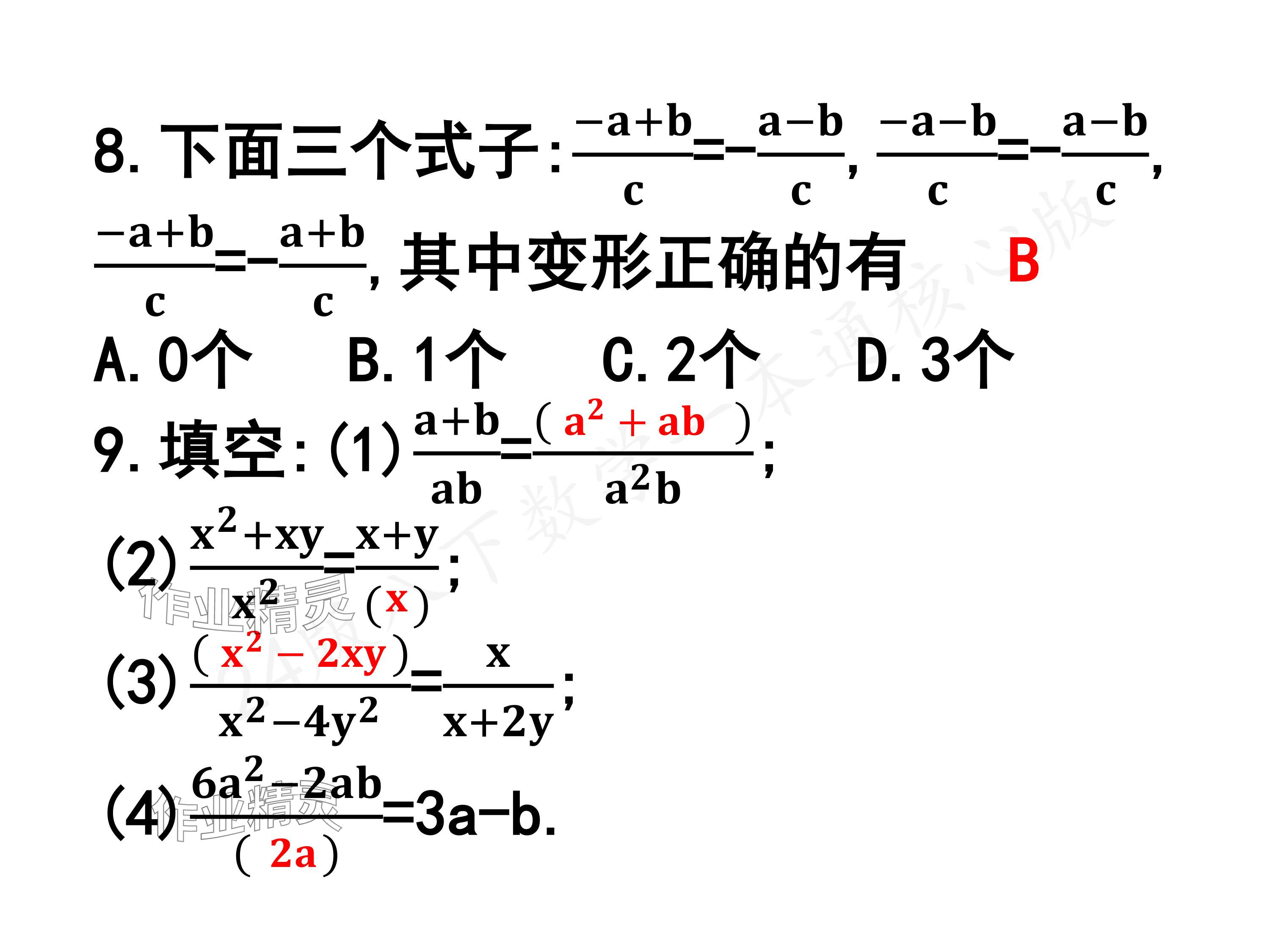 2024年一本通武漢出版社八年級數(shù)學(xué)下冊北師大版核心板 參考答案第22頁