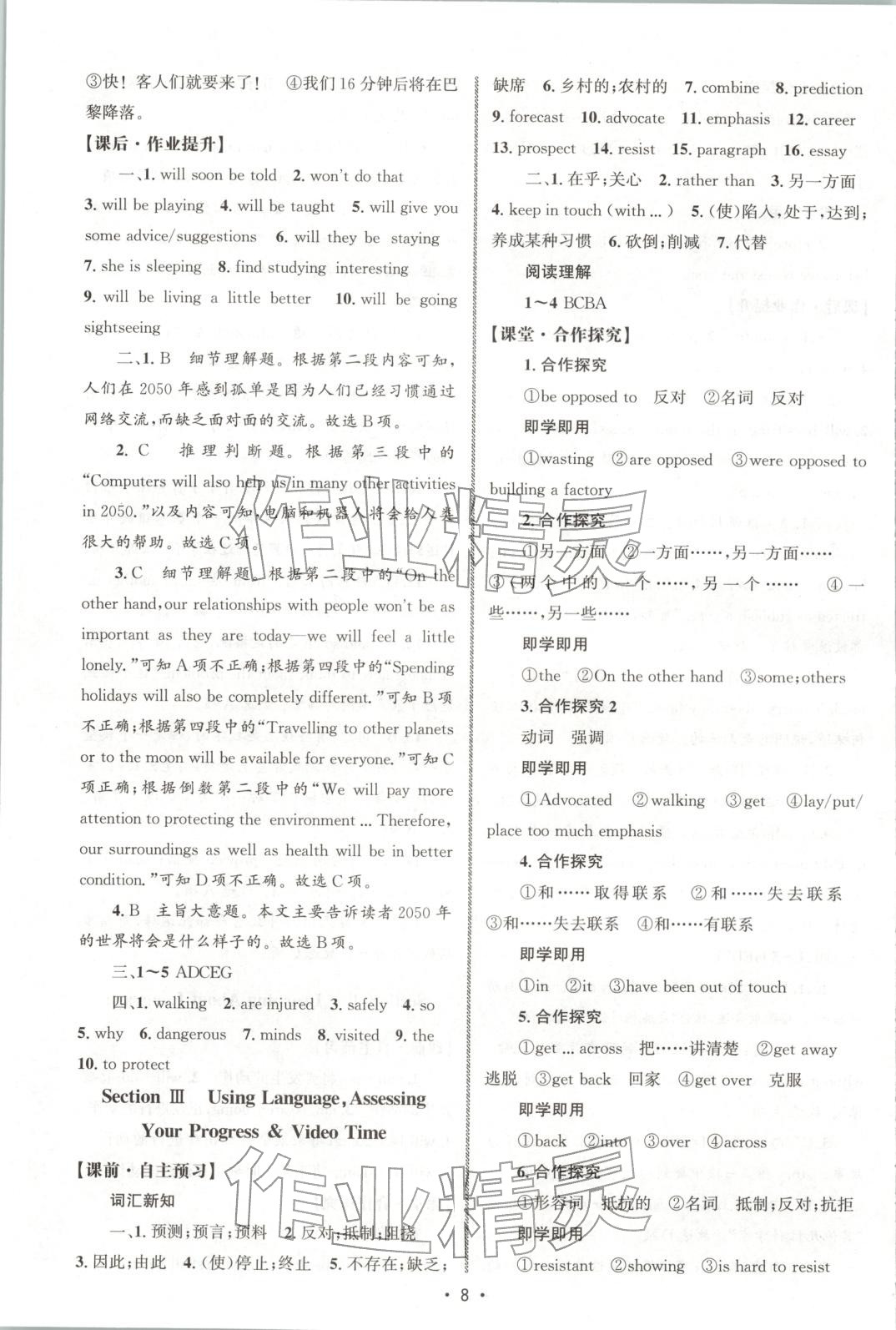 2025年同步练习册人民教育出版社高中英语选择性必修第一册人教版A山东专版&nbsp;第7页