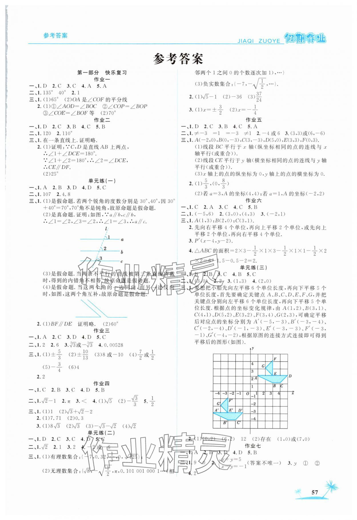 2025年假期作業(yè)七年級數(shù)學(xué)人教版山東美術(shù)出版社 第1頁