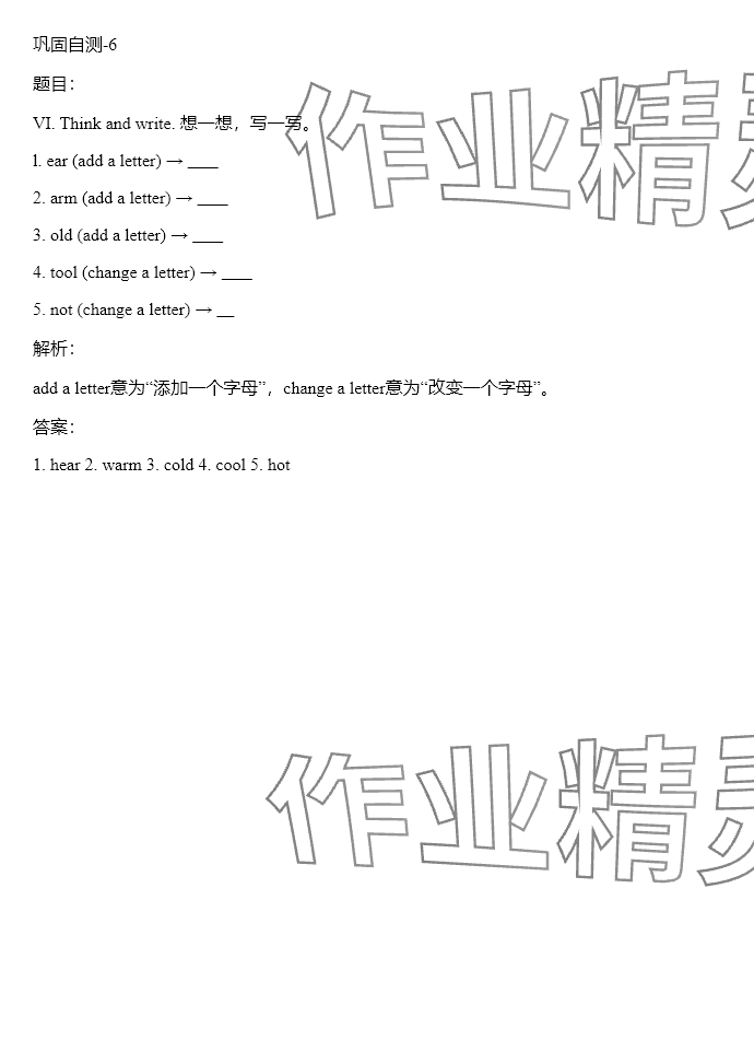 2024年同步实践评价课程基础训练四年级英语下册人教版 参考答案第60页