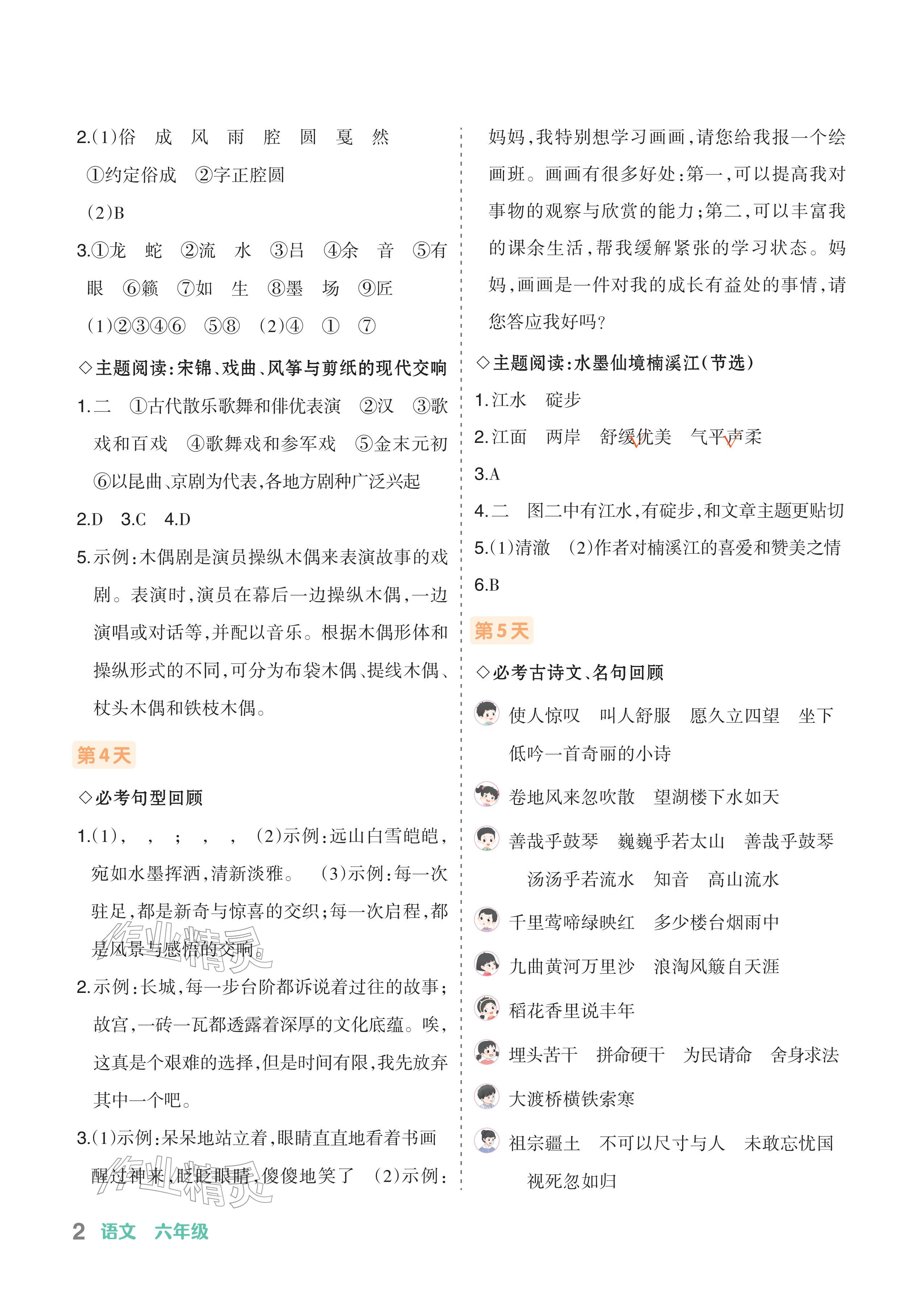 2026年AI智慧寒假衔接六年级语文&nbsp;参考答案第2页