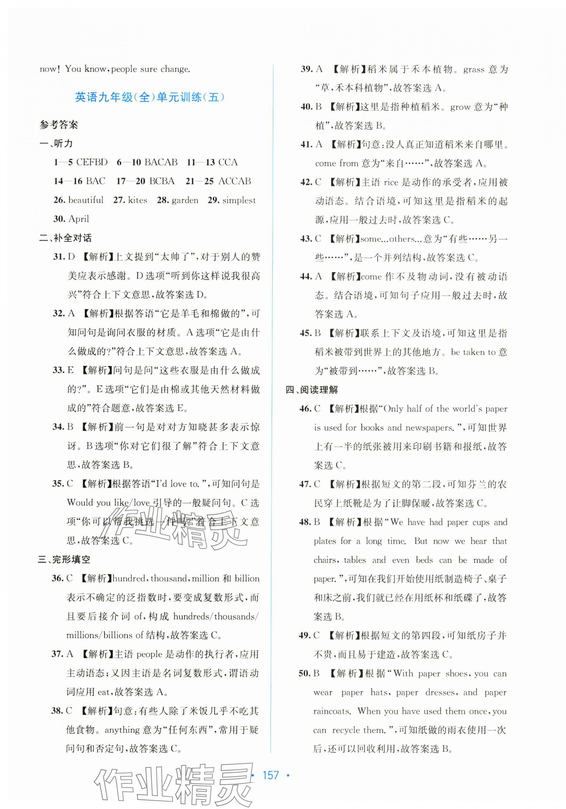 2025年全程检测单元测试卷九年级英语全一册人教版 第13页