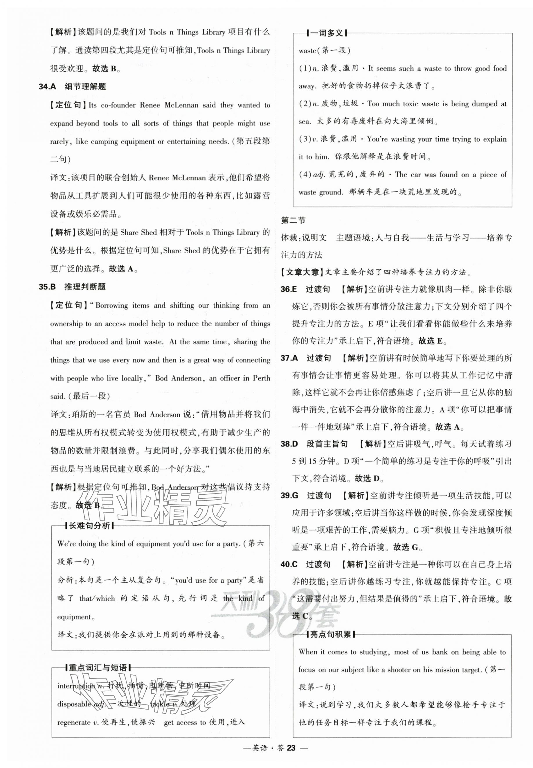 2025年高考模擬試題匯編高中英語 第23頁
