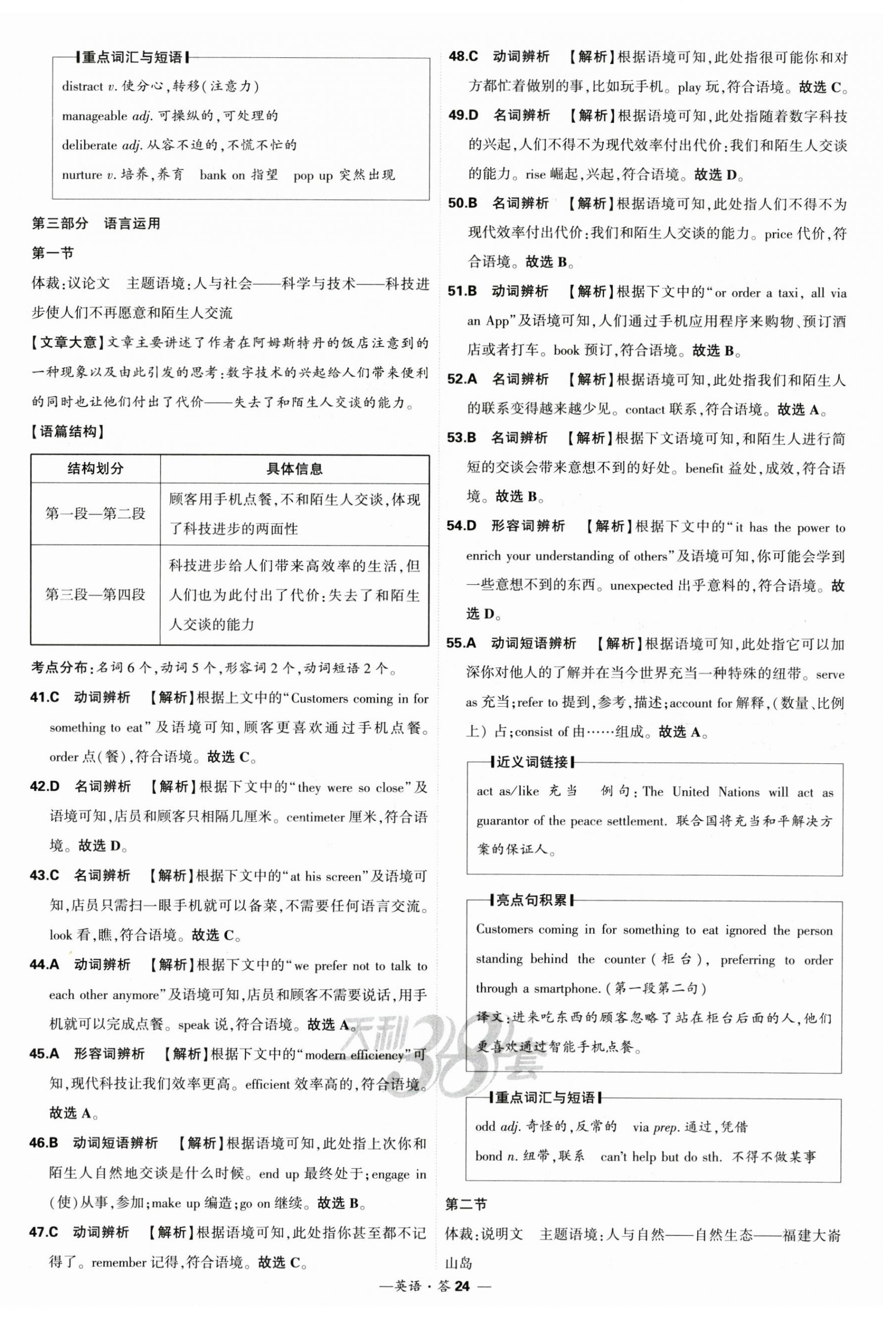 2025年高考模擬試題匯編高中英語(yǔ) 第24頁(yè)