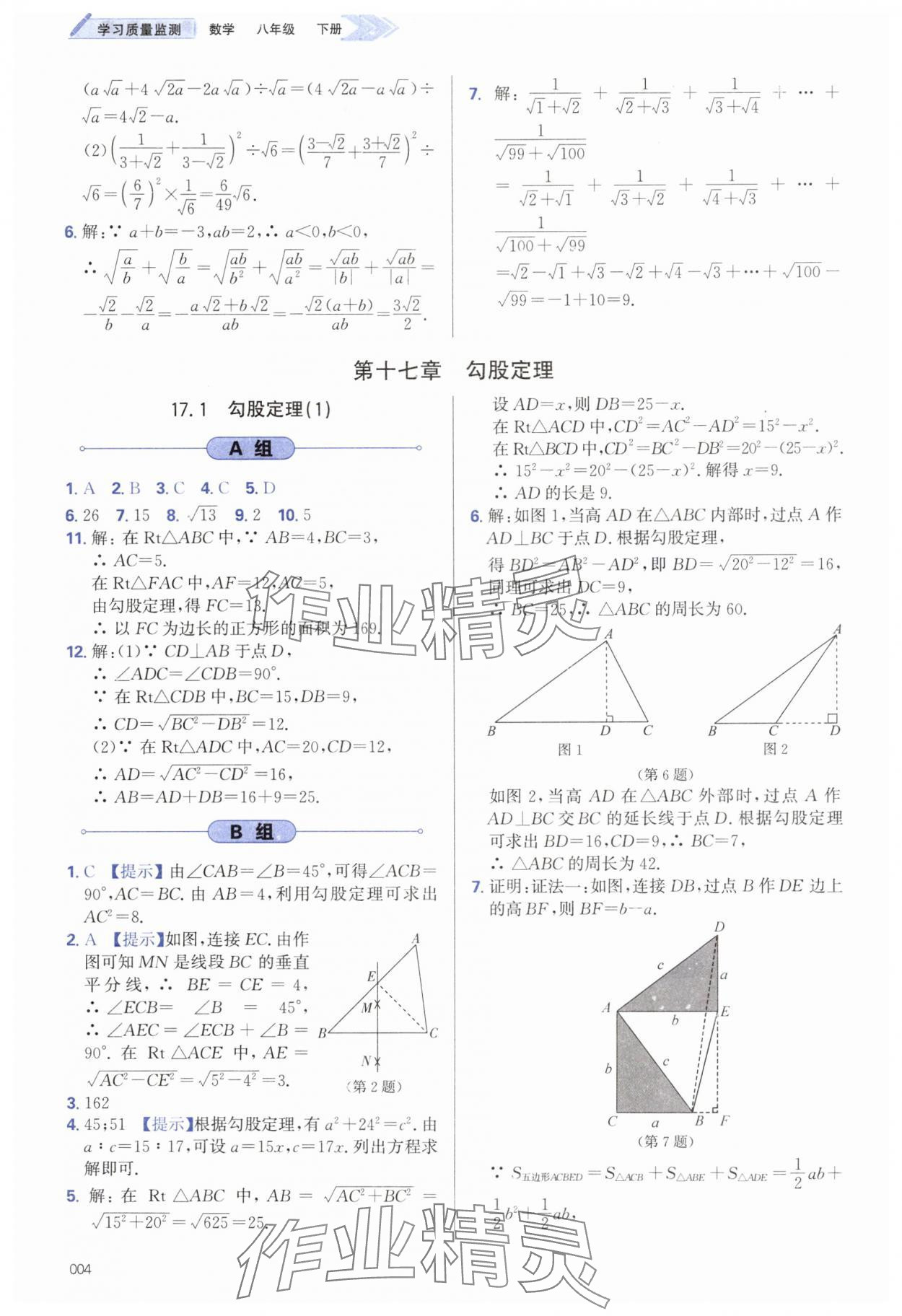 2025年學(xué)習(xí)質(zhì)量監(jiān)測八年級數(shù)學(xué)下冊人教版 第4頁