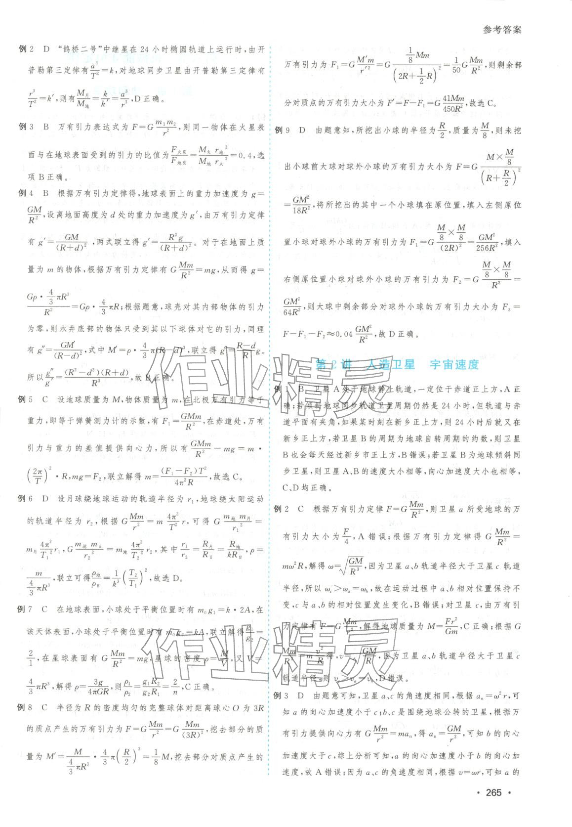 2025年高考一线大一轮复习学案物理 第15页