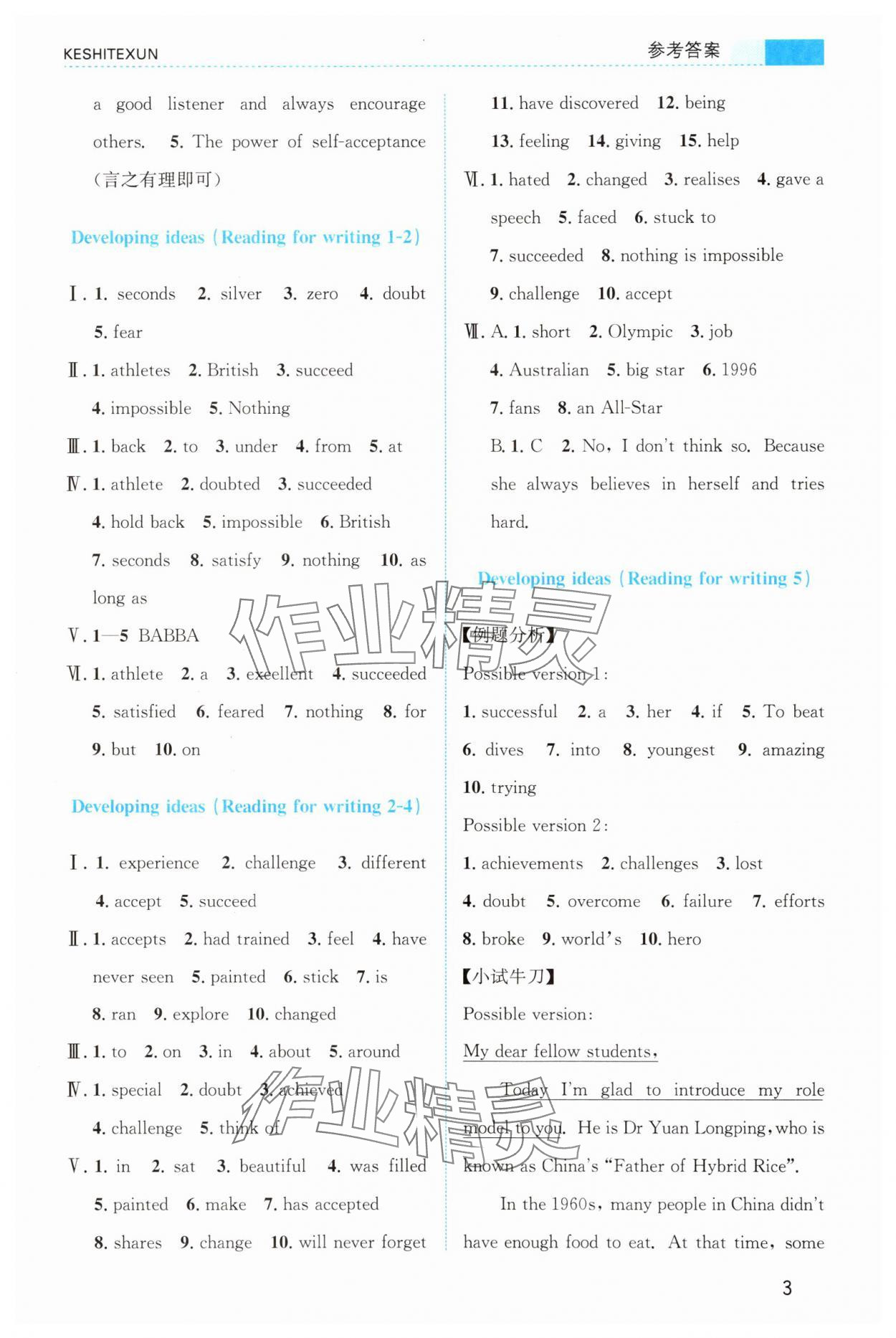 2025年课时特训八年级英语上册外研版 参考答案第3页