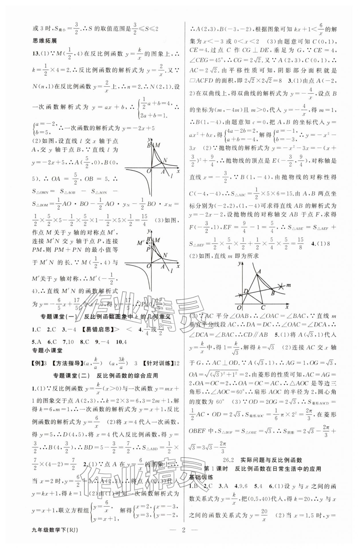 2026年原创新课堂九年级数学下册人教版湖北专版&nbsp;第2页