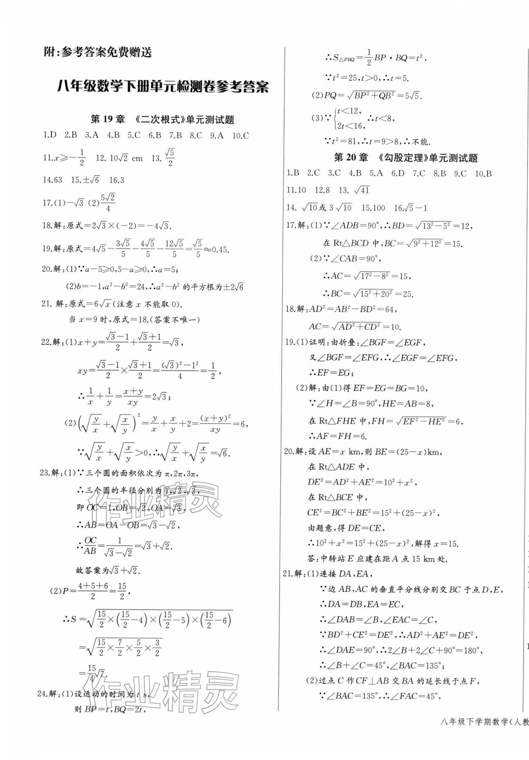 2026年思维新观察八年级数学下册人教版天津专版&nbsp;第1页