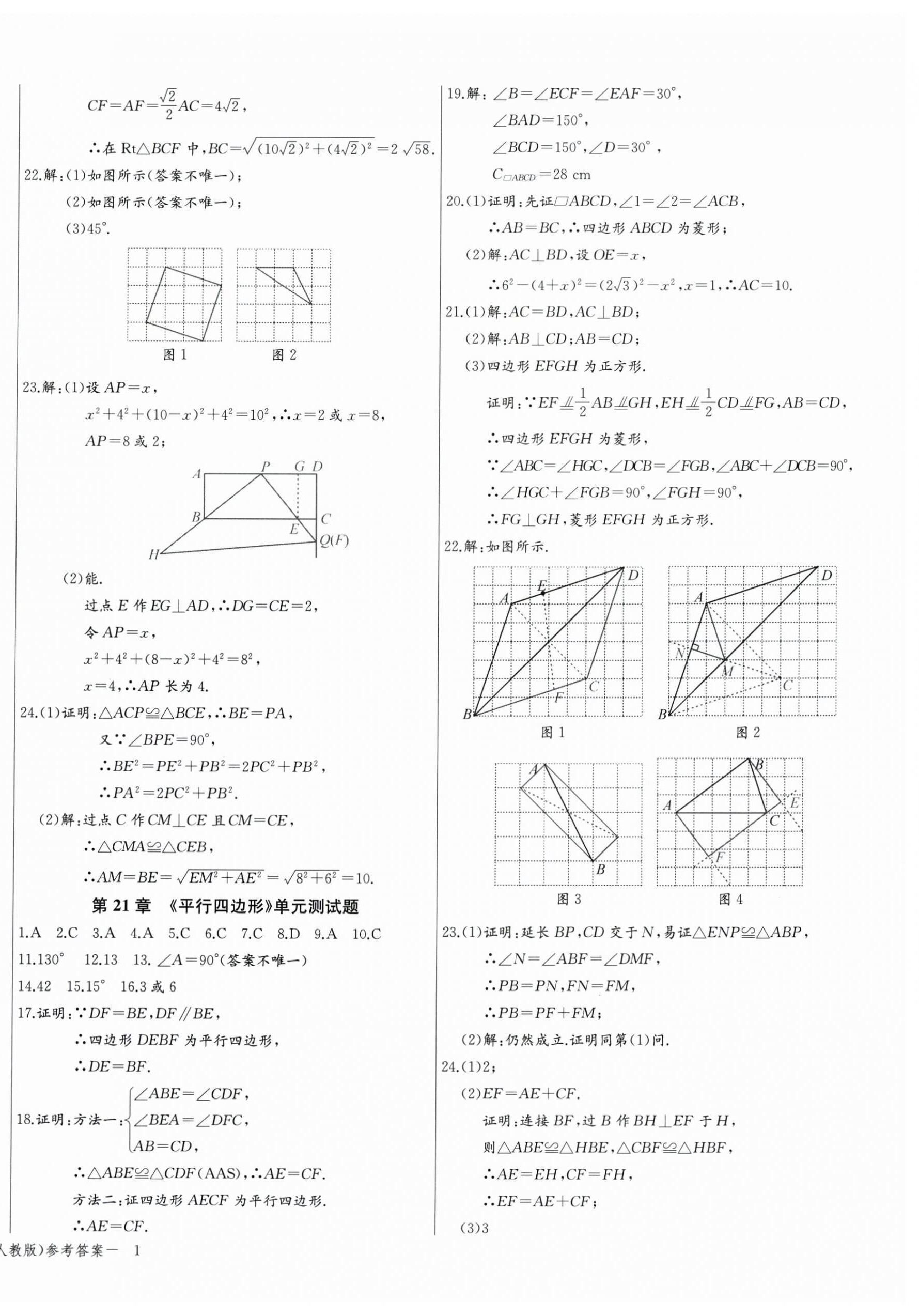 2026年思维新观察八年级数学下册人教版天津专版&nbsp;第2页