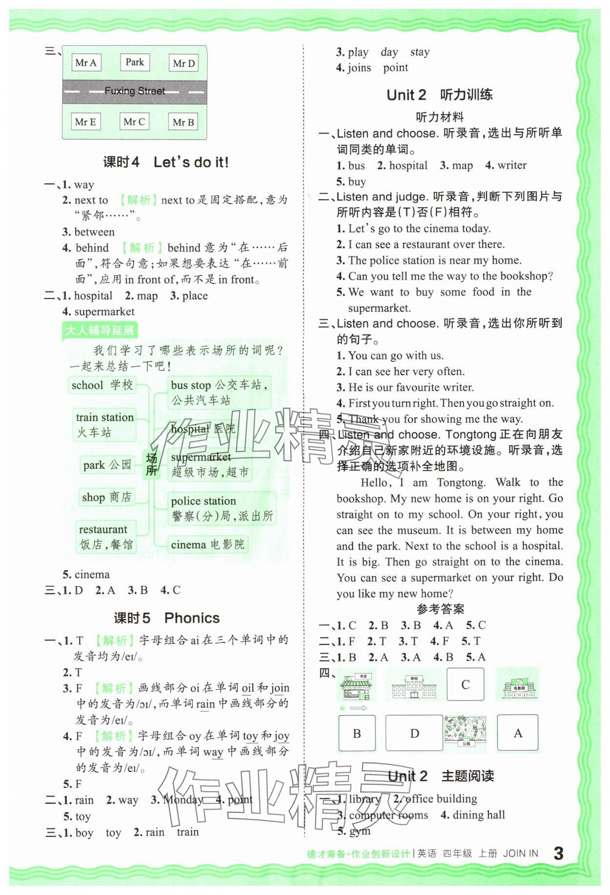 2025年王朝霞德才兼备作业创新设计四年级英语上册Join in 第3页