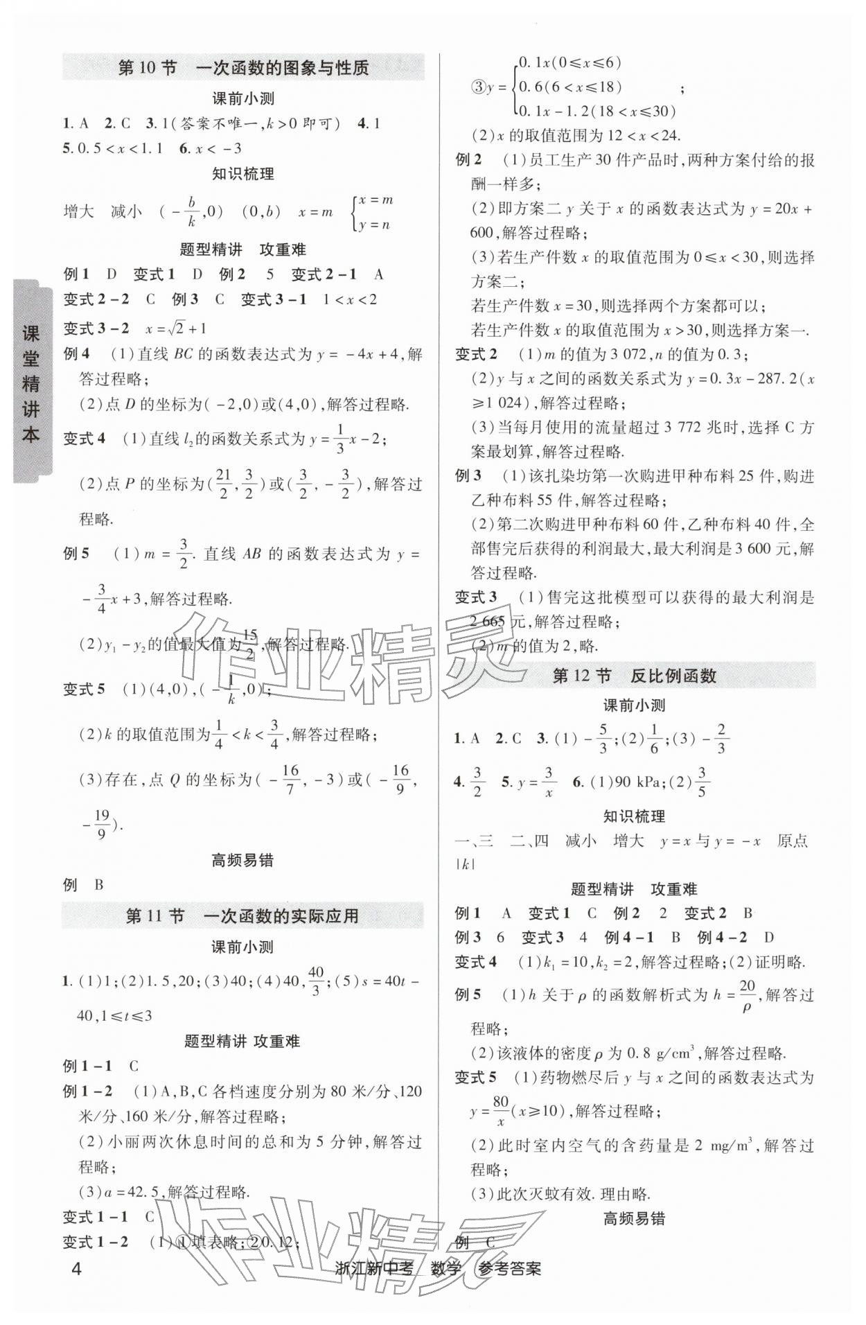 2026年浙江新中考數(shù)學(xué)&nbsp;第4頁