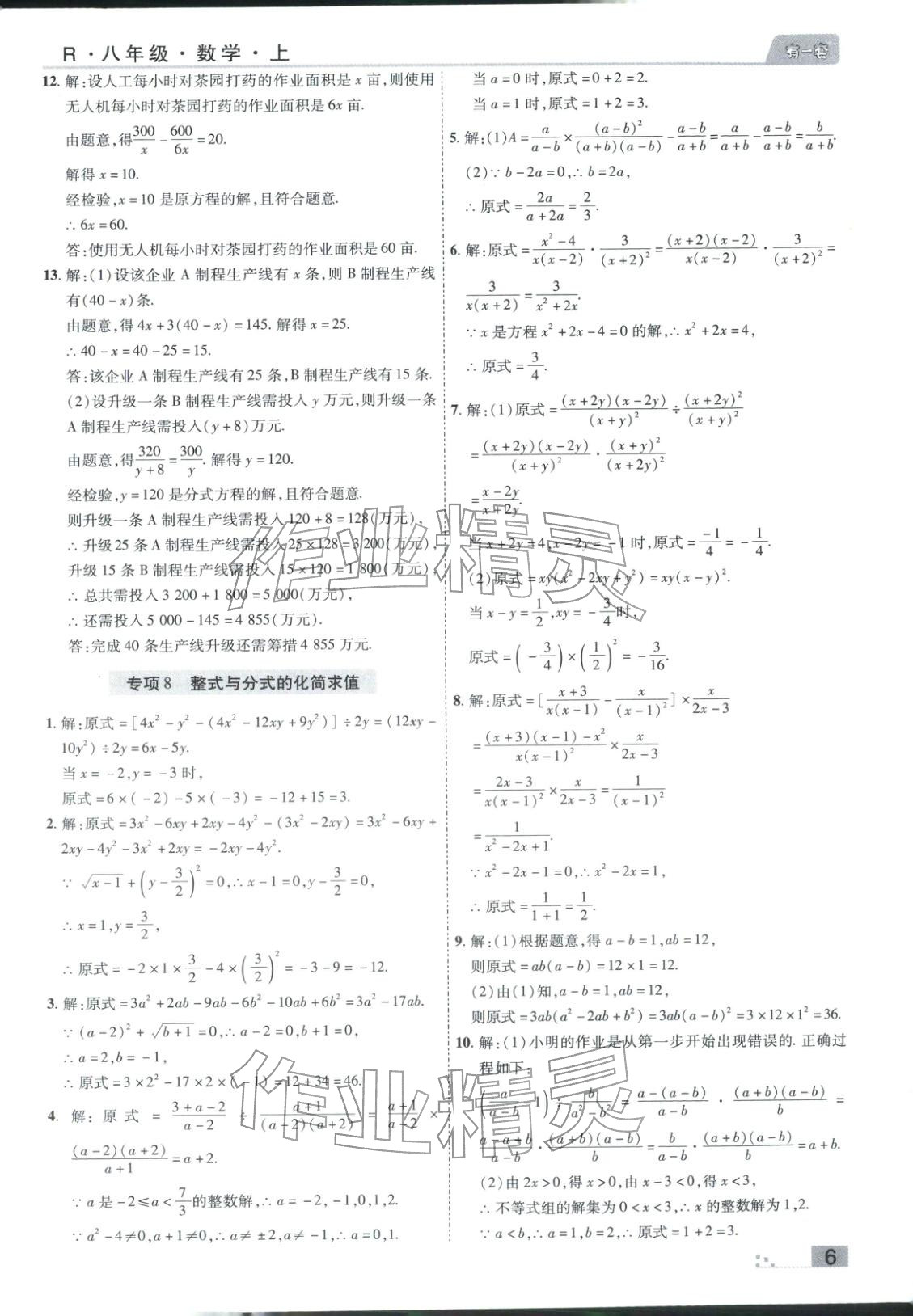 2025年有一套初中各地市期末真题八年级数学上册人教版&nbsp;参考答案第6页