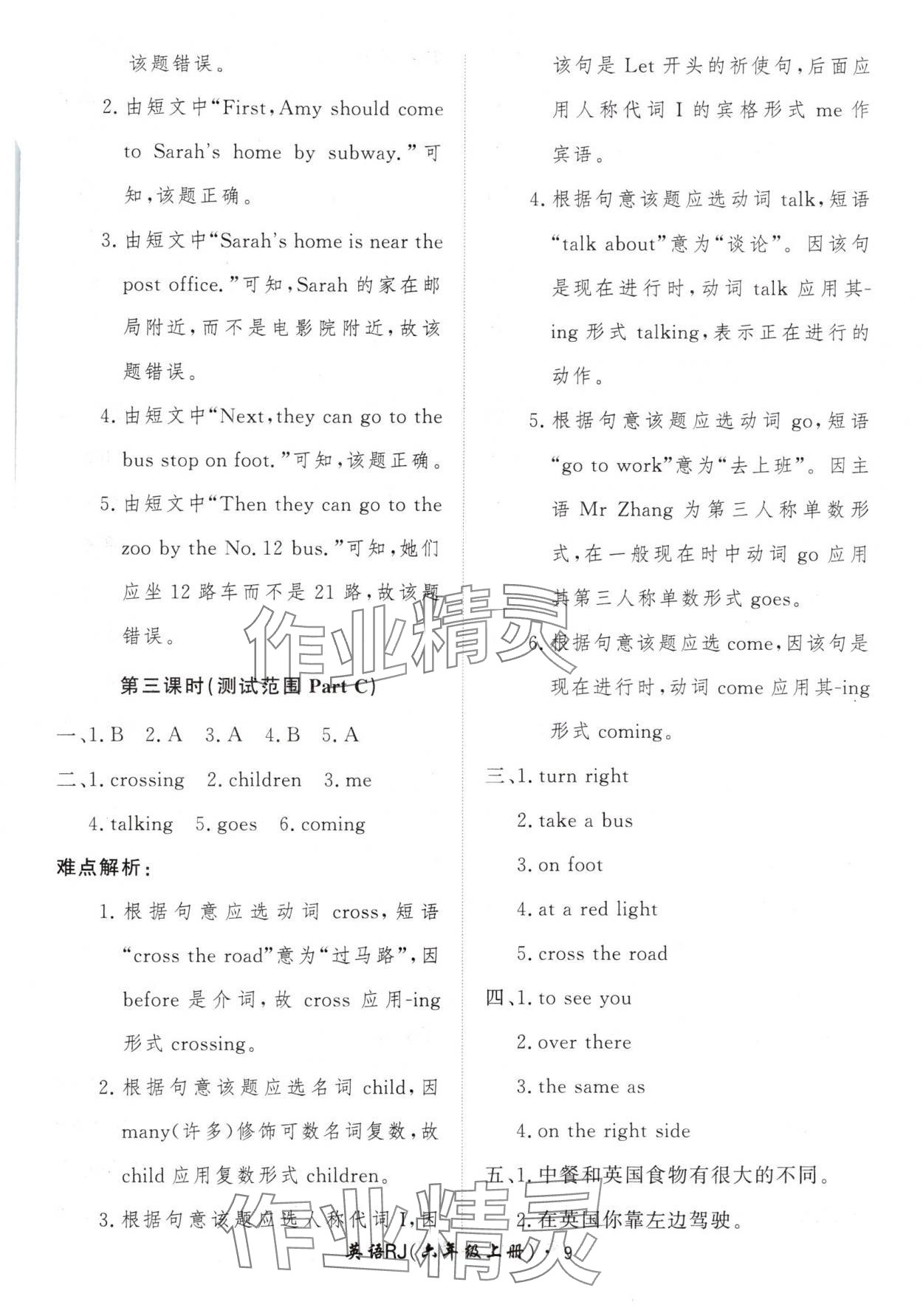 2024年黄冈360定制课时六年级英语上册人教版 参考答案第9页