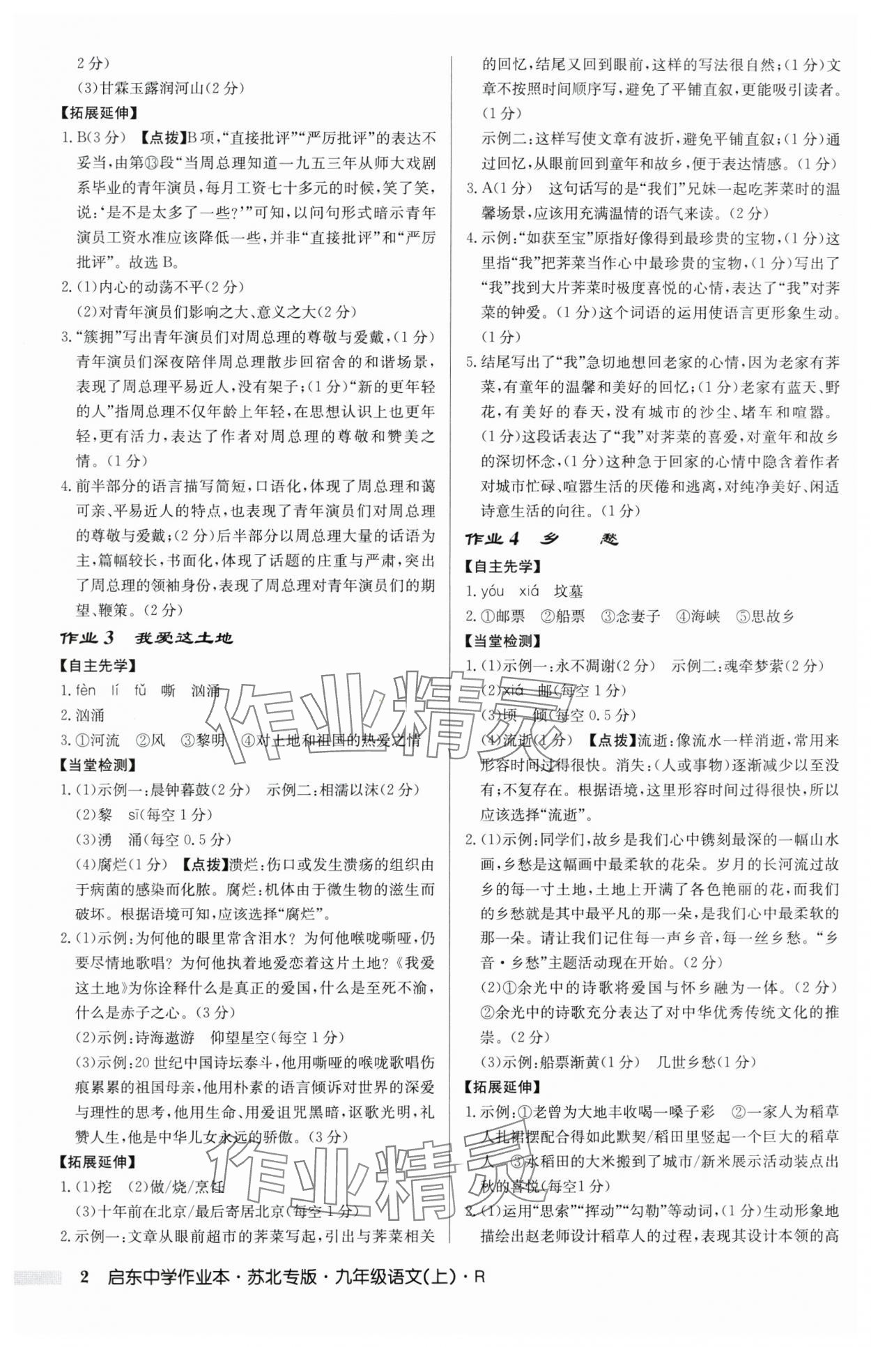 2025年启东中学作业本九年级语文上册人教版苏北专版 第2页