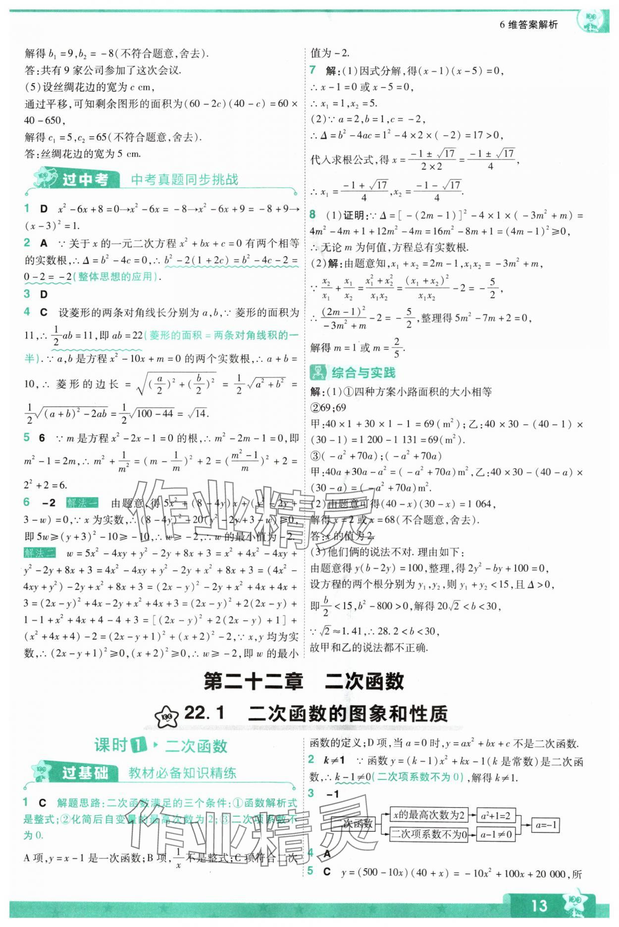 2024年一遍過九年級(jí)初中數(shù)學(xué)上冊(cè)人教版 參考答案第13頁(yè)