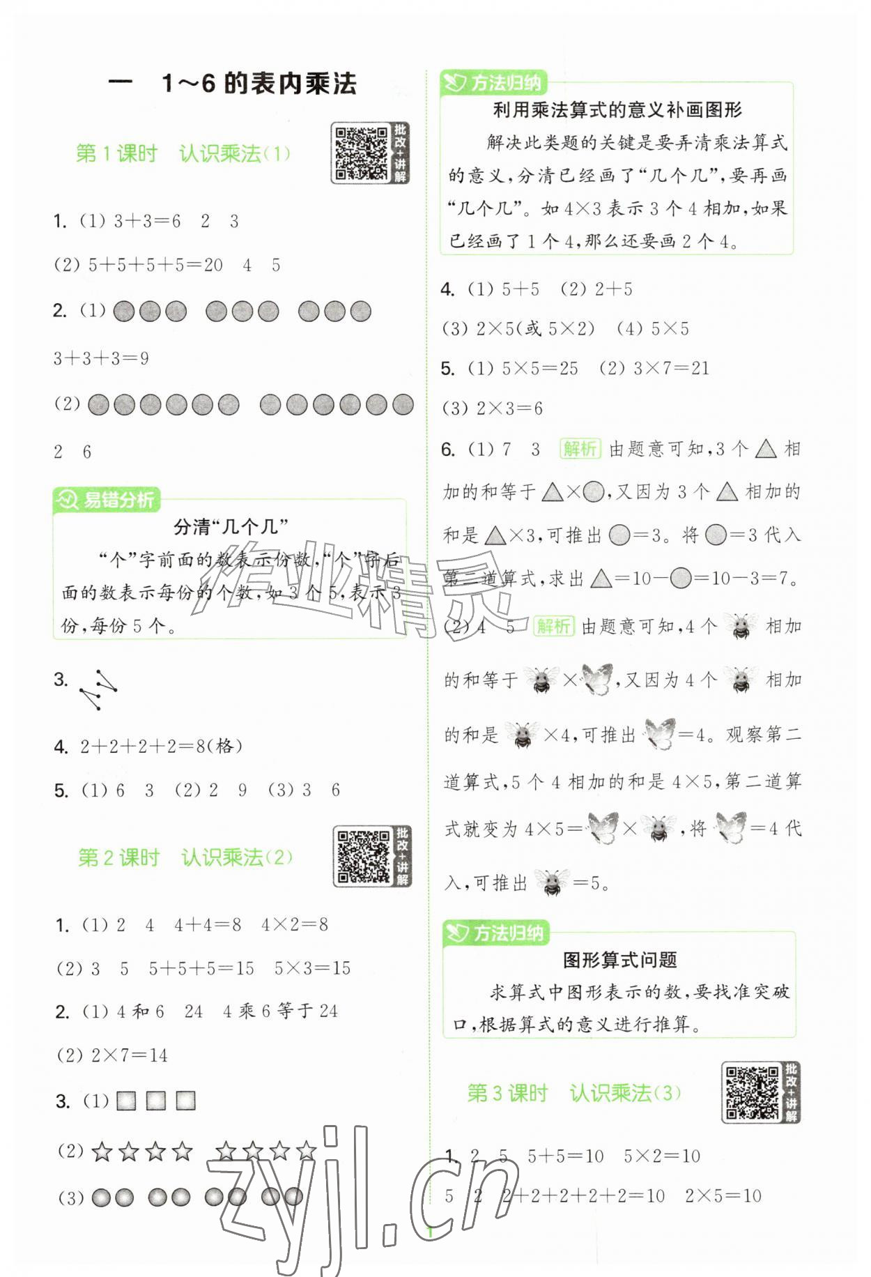 2026年拔尖特训二年级数学上册苏教版&nbsp;第1页