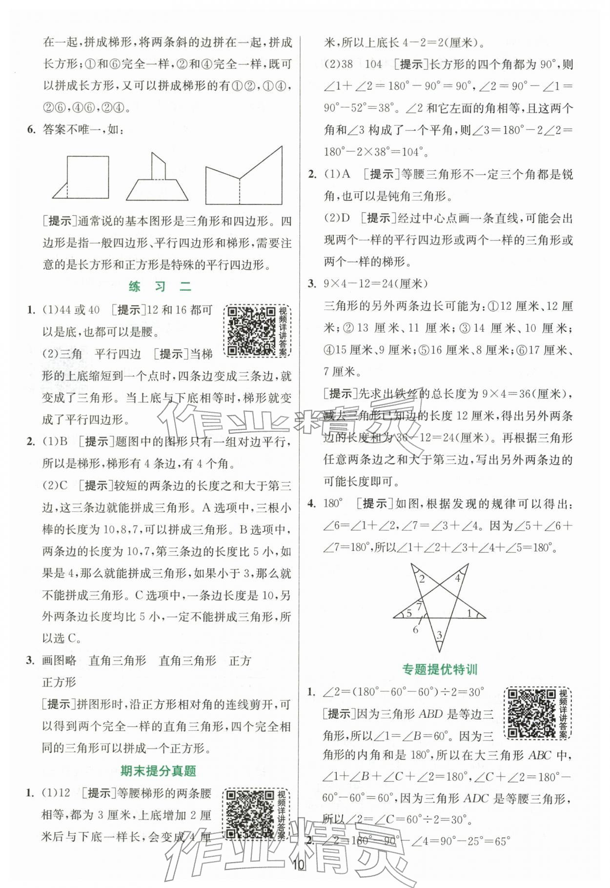 2026年实验班提优训练四年级数学下册北师大版&nbsp;第10页