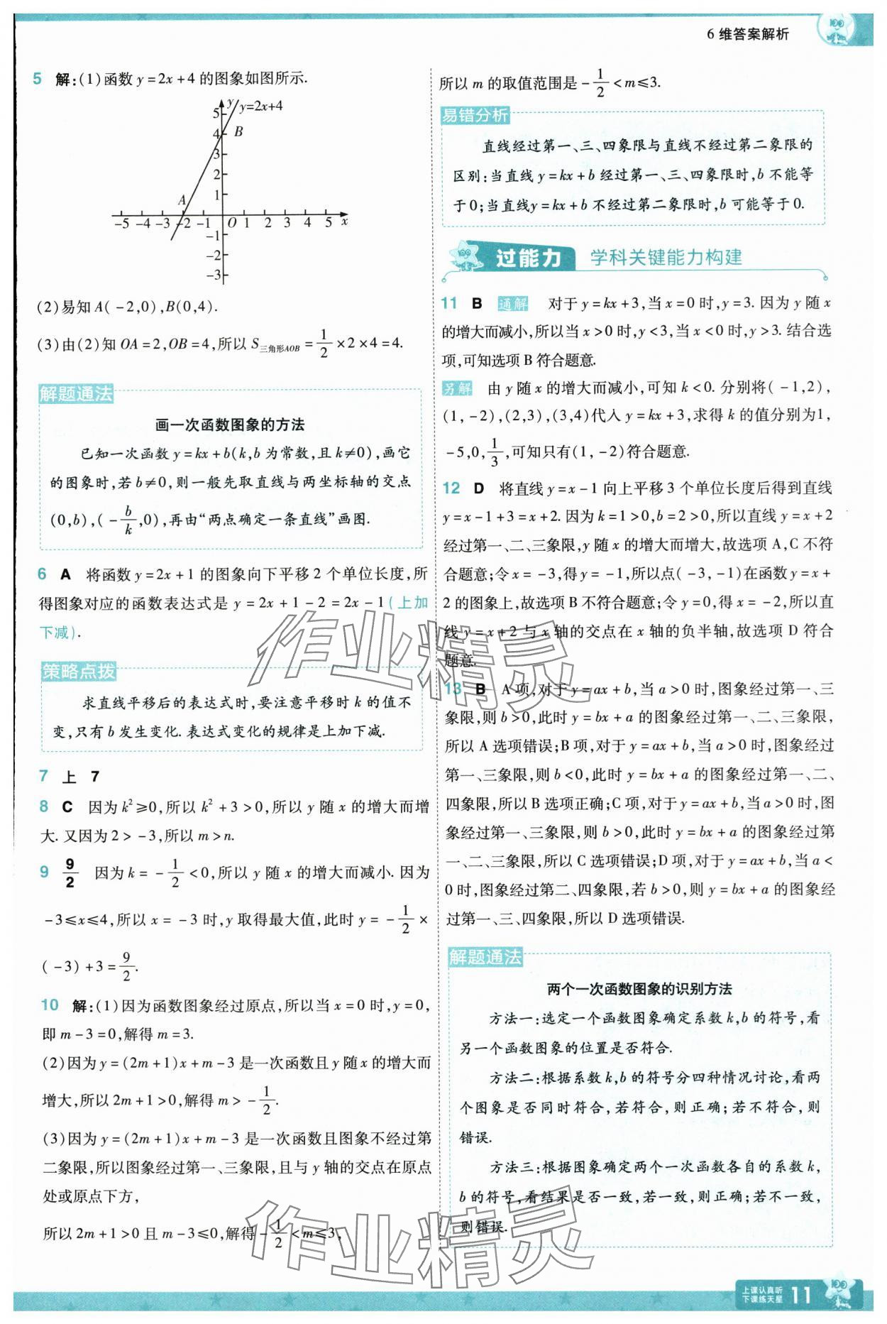 2025年一遍過八年級數(shù)學(xué)上冊滬科版 第11頁